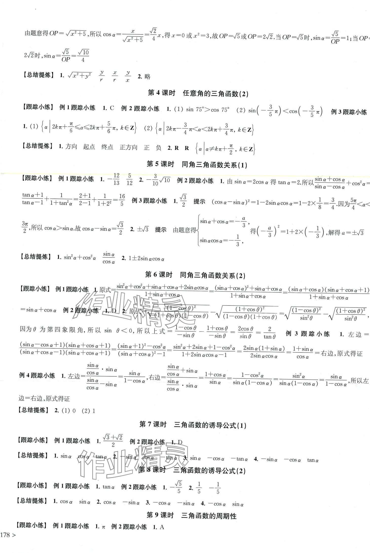 2024年鳳凰新學(xué)案高中數(shù)學(xué)必修第一冊(cè)蘇教版 第18頁(yè)