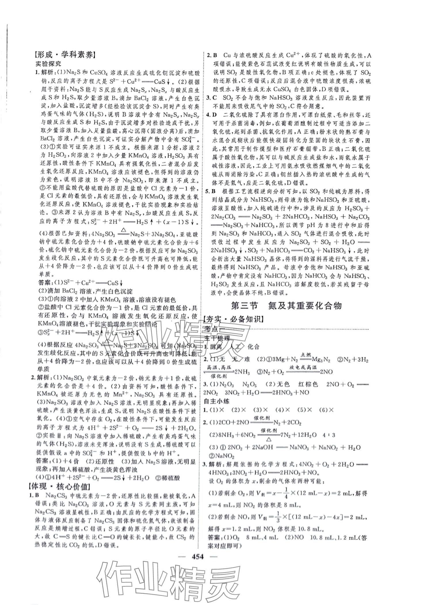 2024年三維設(shè)計高中化學(xué) 第22頁