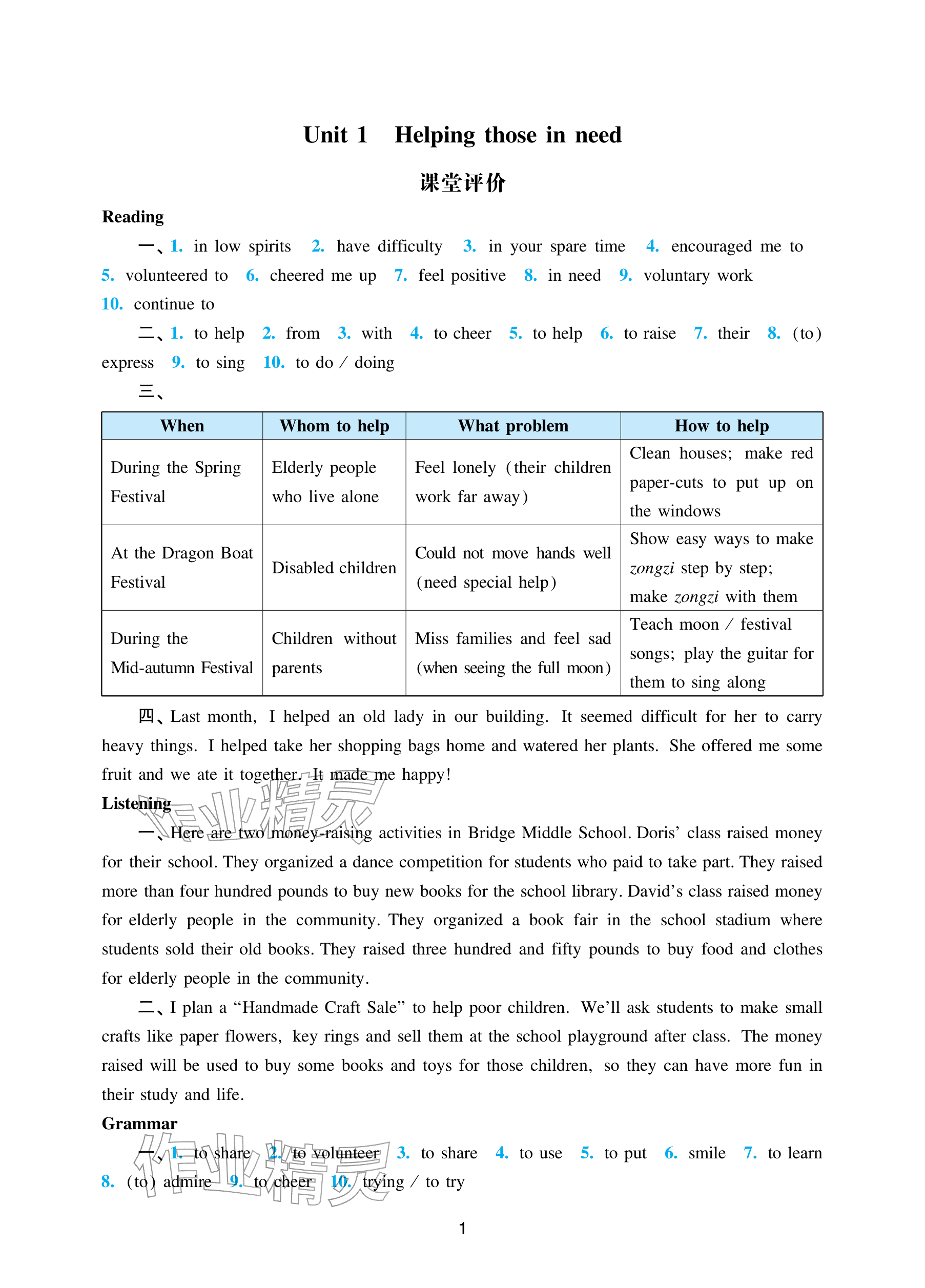 2026年阳光学业评价八年级英语下册沪教版&nbsp;参考答案第1页