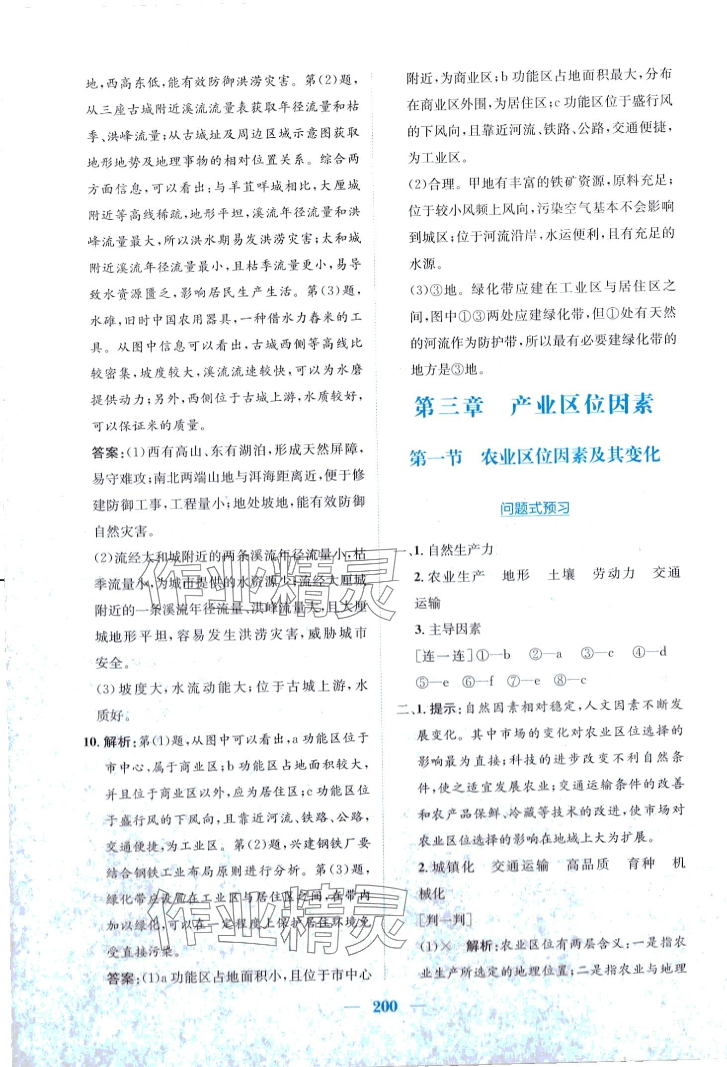 2024年新編高中同步作業(yè)高中地理必修第二冊(cè)人教版 第18頁(yè)