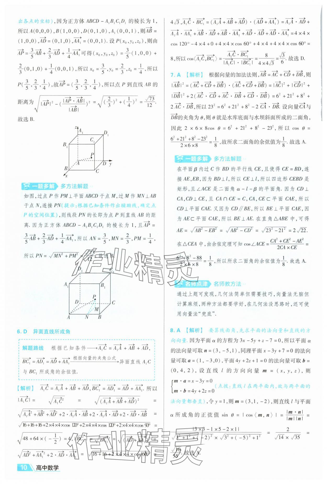2025年金考卷名師名題單元雙測卷數(shù)學(xué)選擇性必修第一冊人教版 第10頁