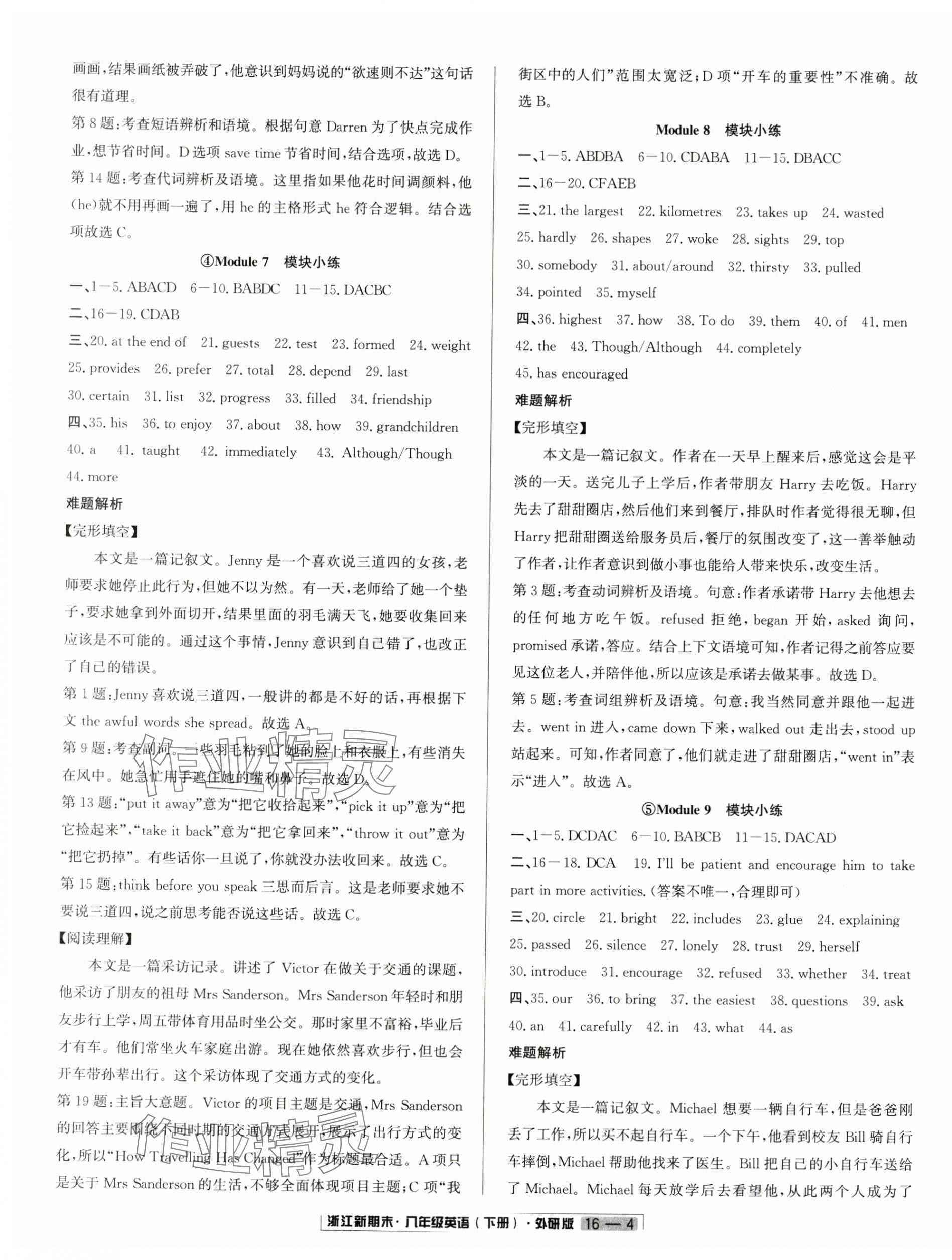 2025年勵耘書業浙江新期末八年級英語下冊外研版 第4頁