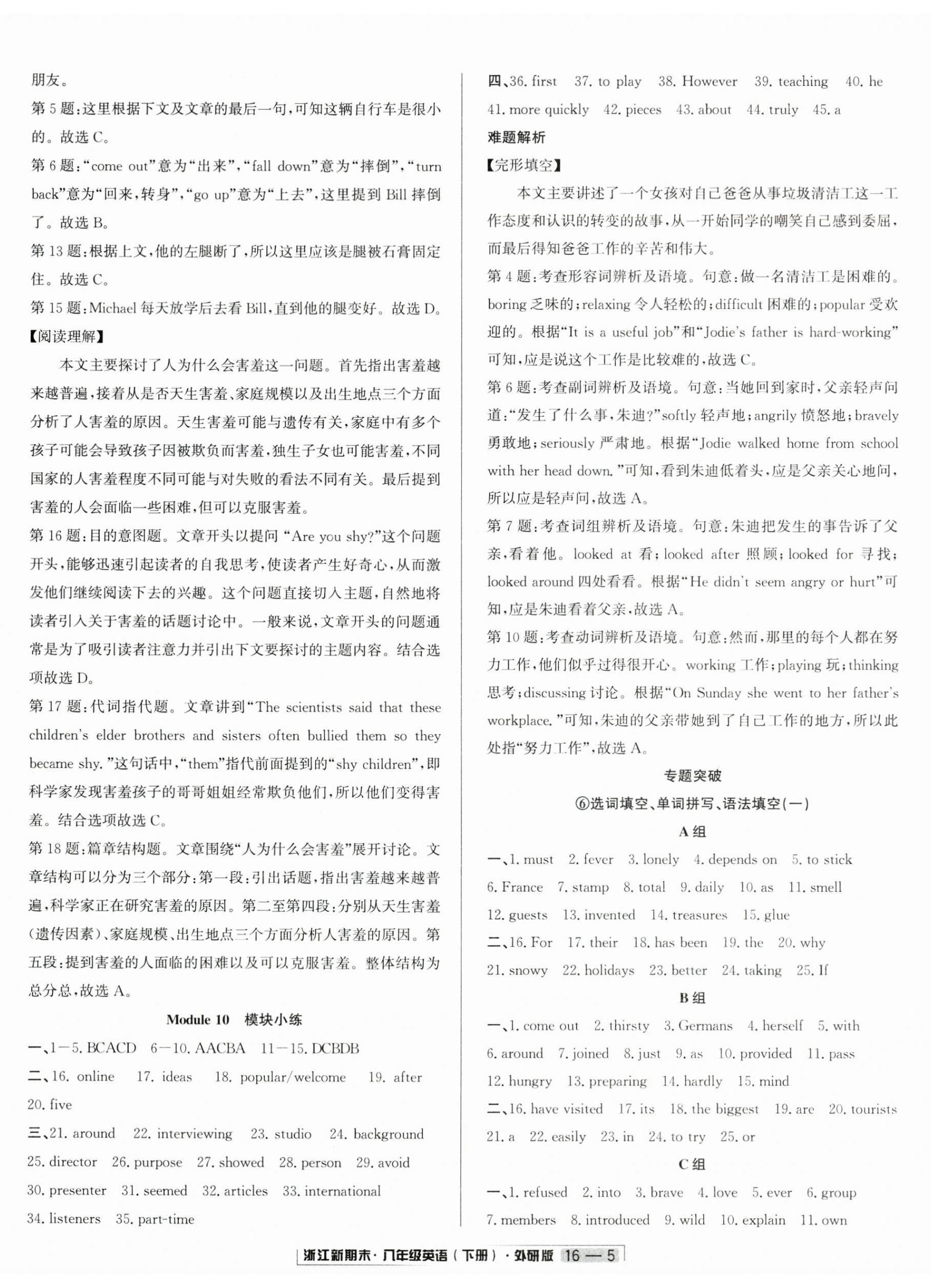 2025年勵(lì)耘書業(yè)浙江新期末八年級(jí)英語下冊外研版 第5頁