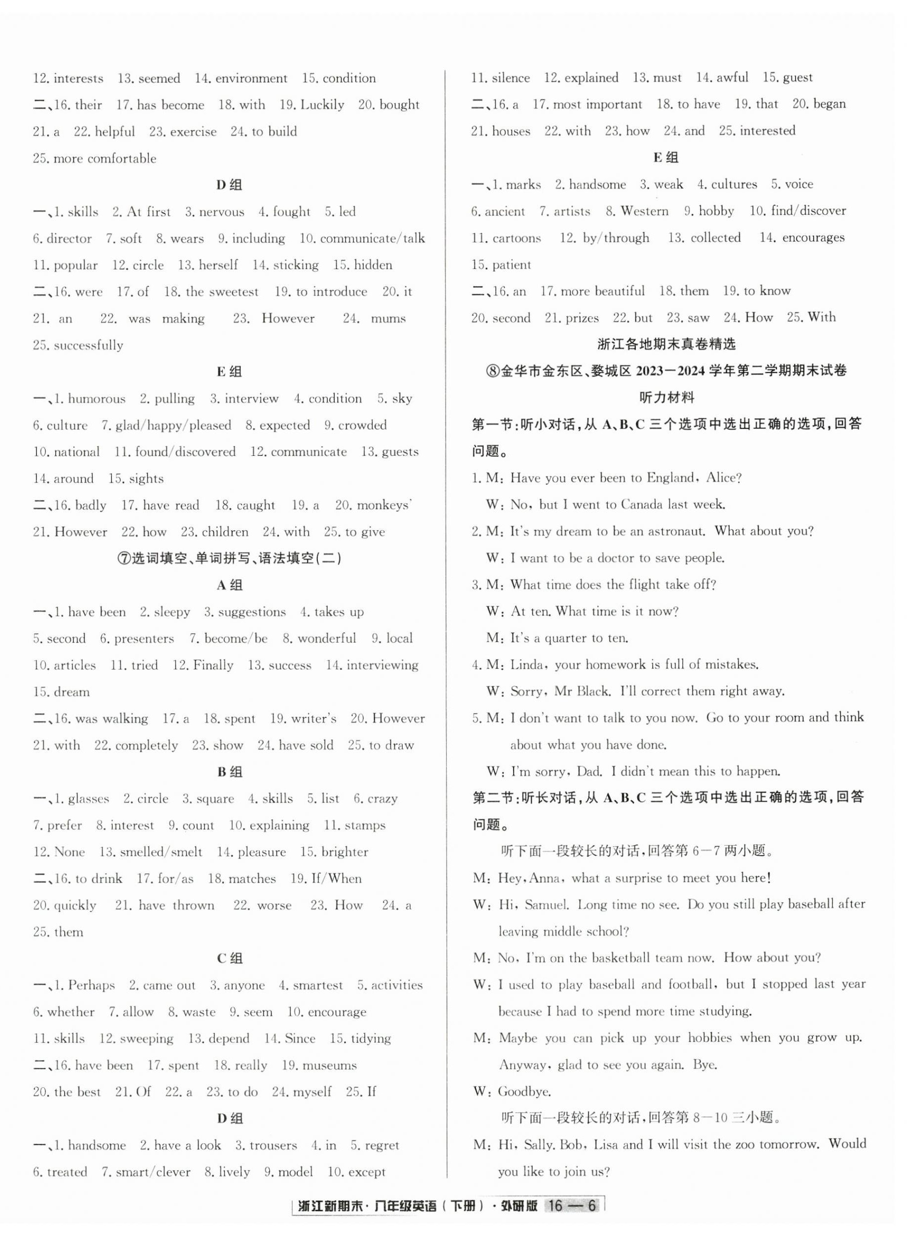2025年勵耘書業浙江新期末八年級英語下冊外研版 第6頁