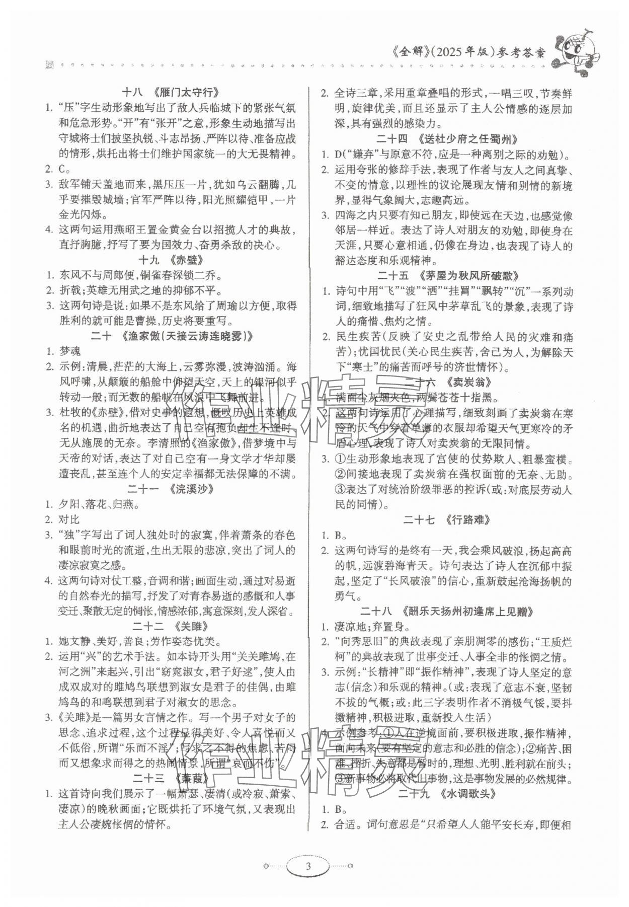 2025年中考语文全解古诗文加名著语文 第3页