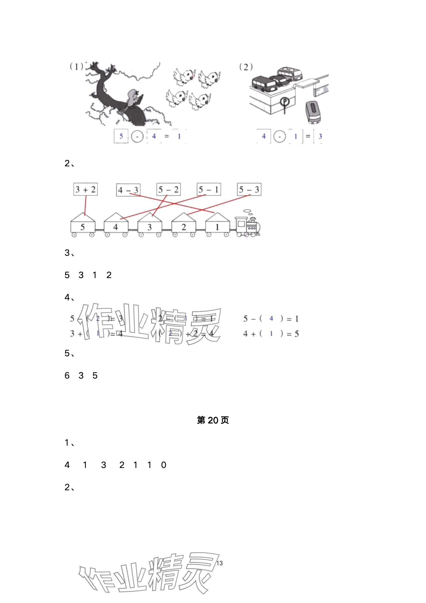 2024年学习之友一年级数学上册北师大版 参考答案第13页