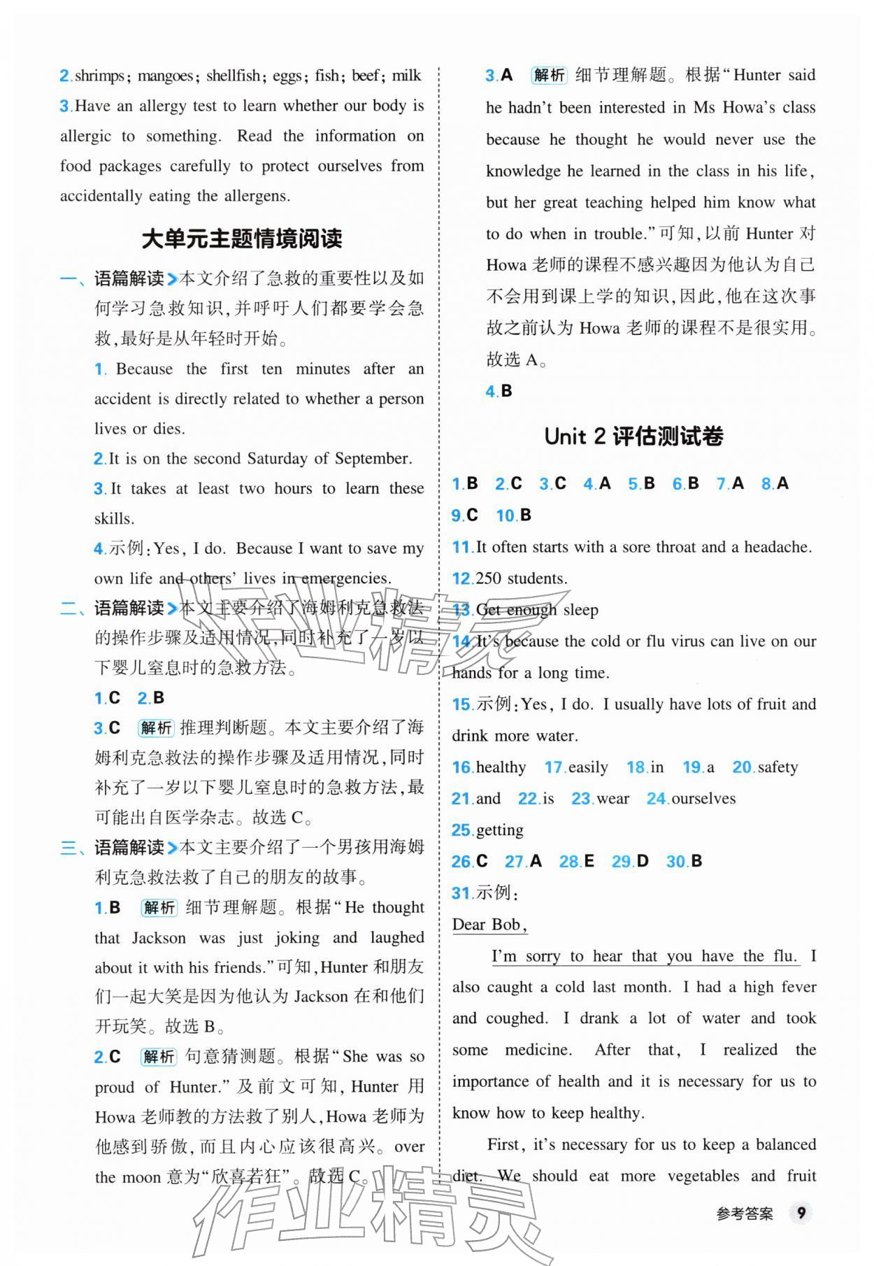2026年提优练山东友谊出版社八年级英语下册人教版&nbsp;第9页