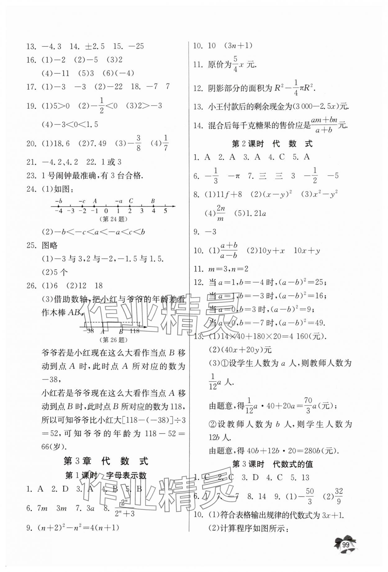 2024年快樂(lè)寒假吉林教育出版社七年級(jí)數(shù)學(xué) 第3頁(yè)