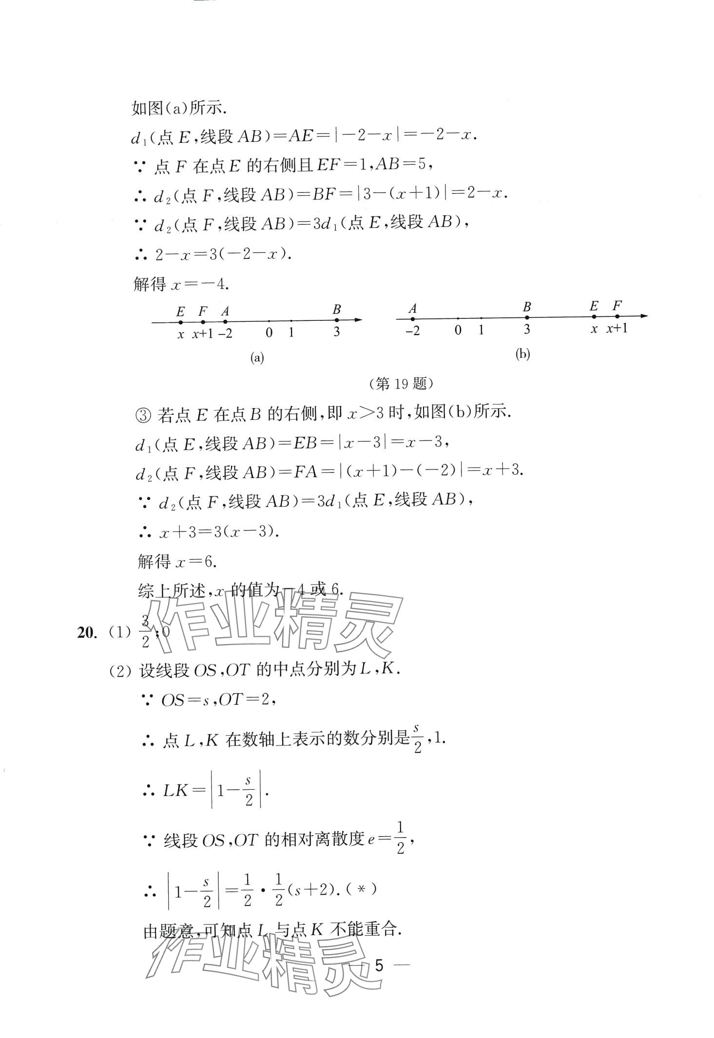 2024年初中數(shù)學(xué)壓軸題試卷精編上海教育出版社七年級數(shù)學(xué)全一冊通用版 第6頁