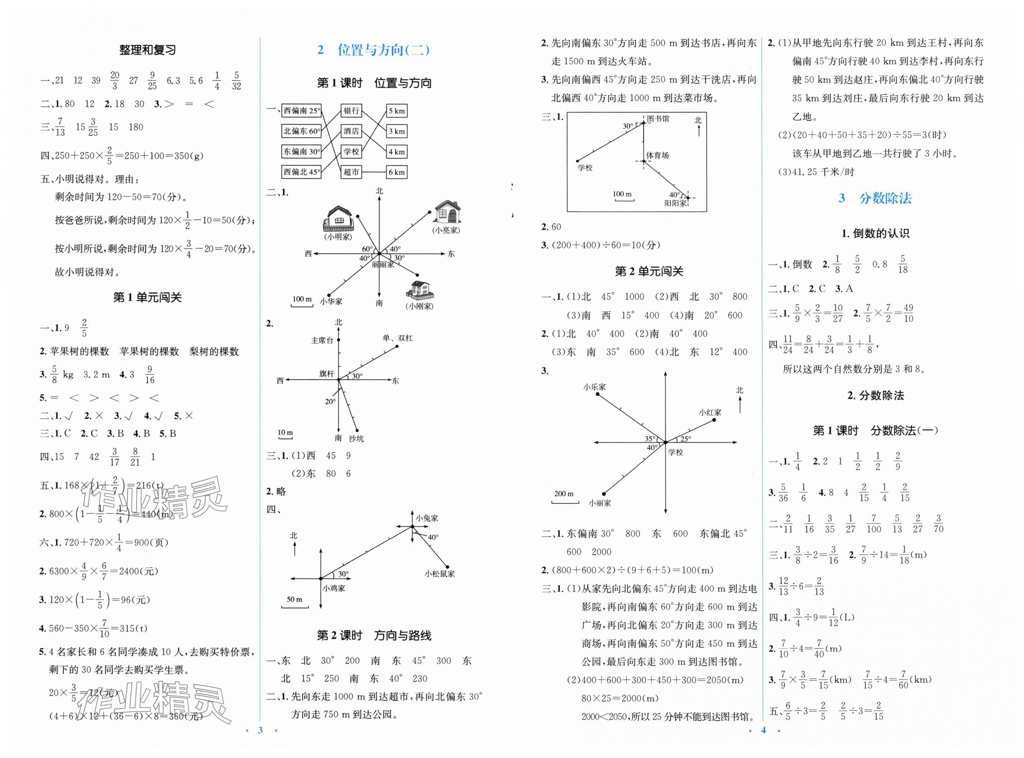 2025年广东省电子基础性作业六年级数学上册人教版 第2页