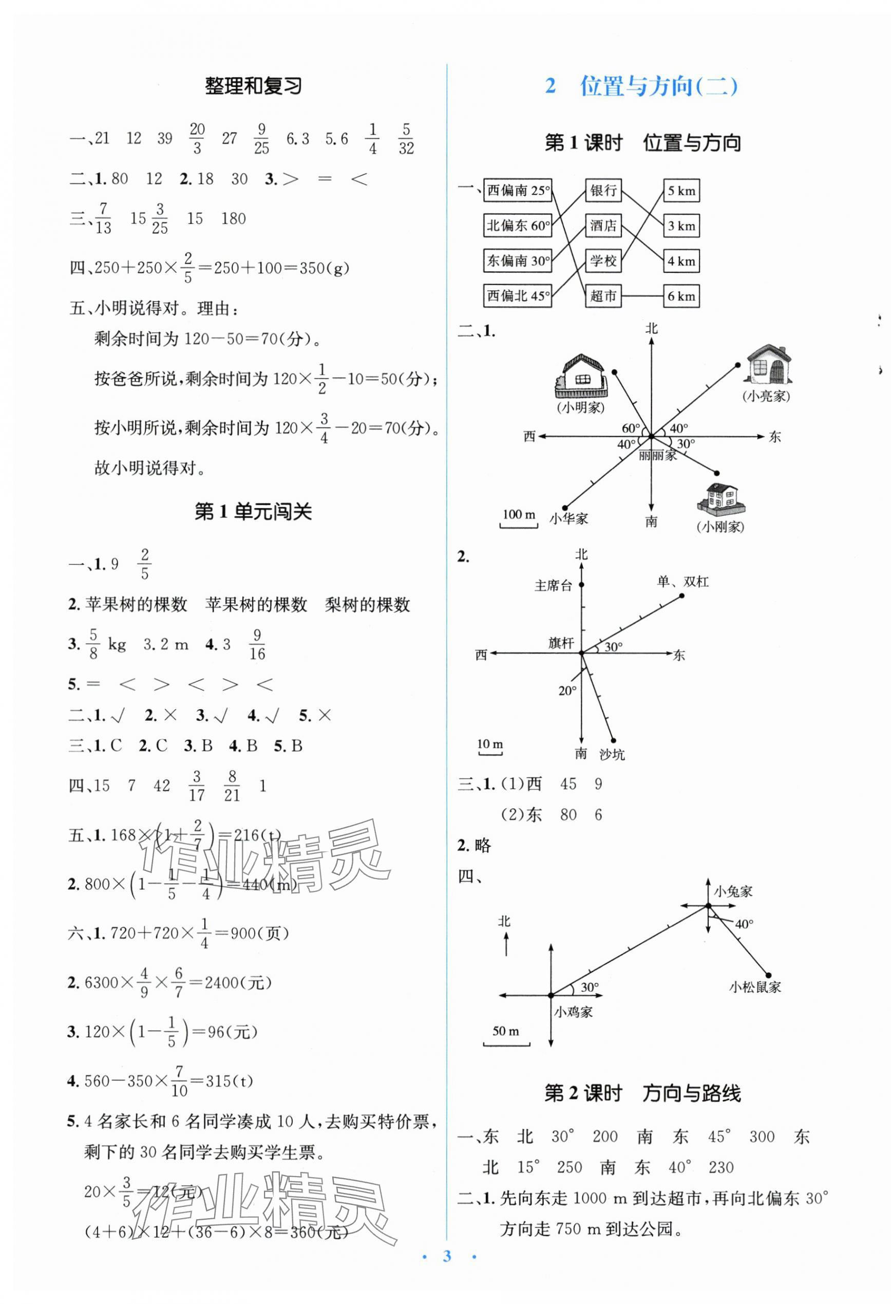 2025年广东省电子基础性作业六年级数学上册人教版&nbsp;第3页