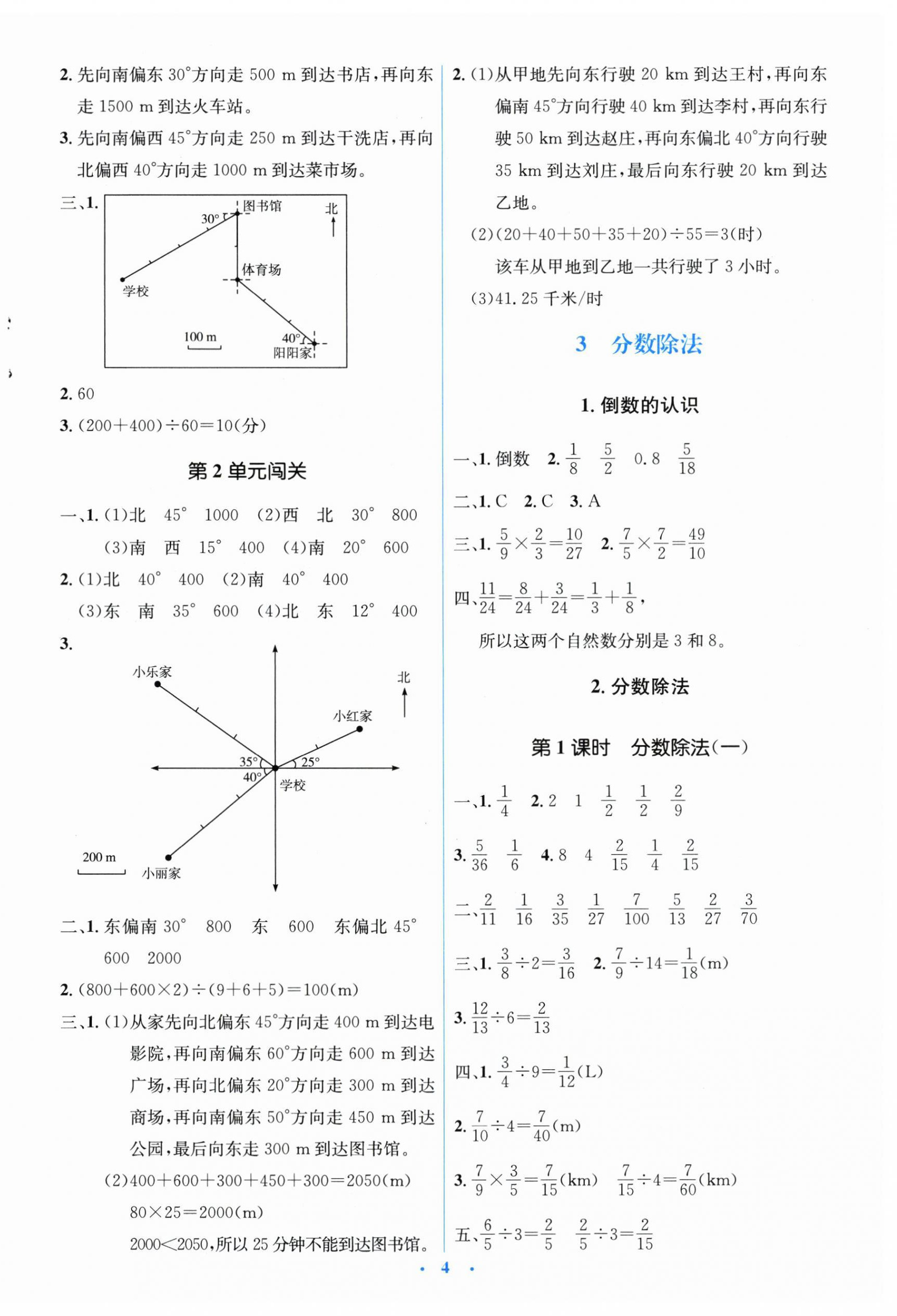 2025年广东省电子基础性作业六年级数学上册人教版&nbsp;第4页