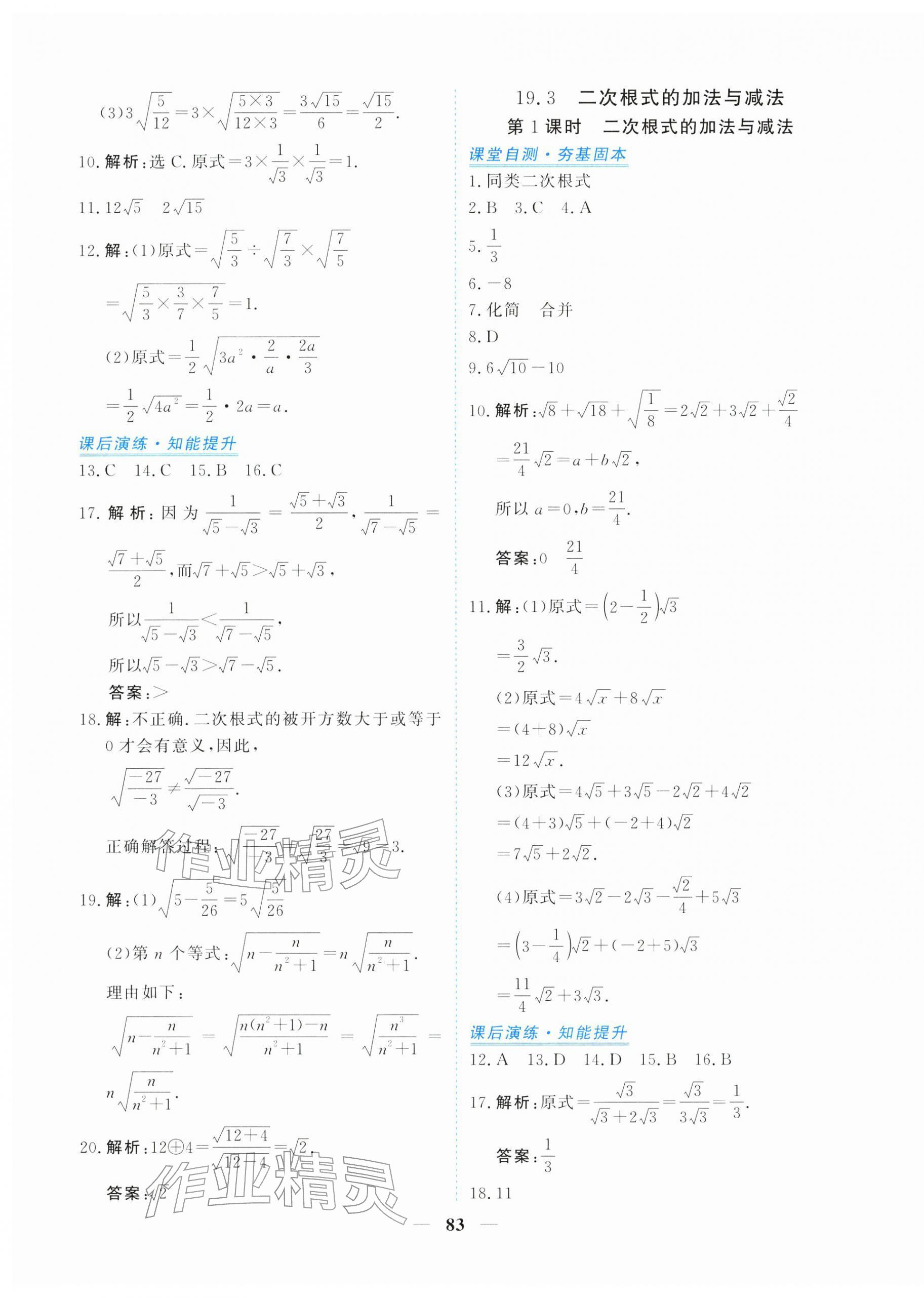 2026年新坐标同步练习八年级数学下册人教版青海专用&nbsp;第3页