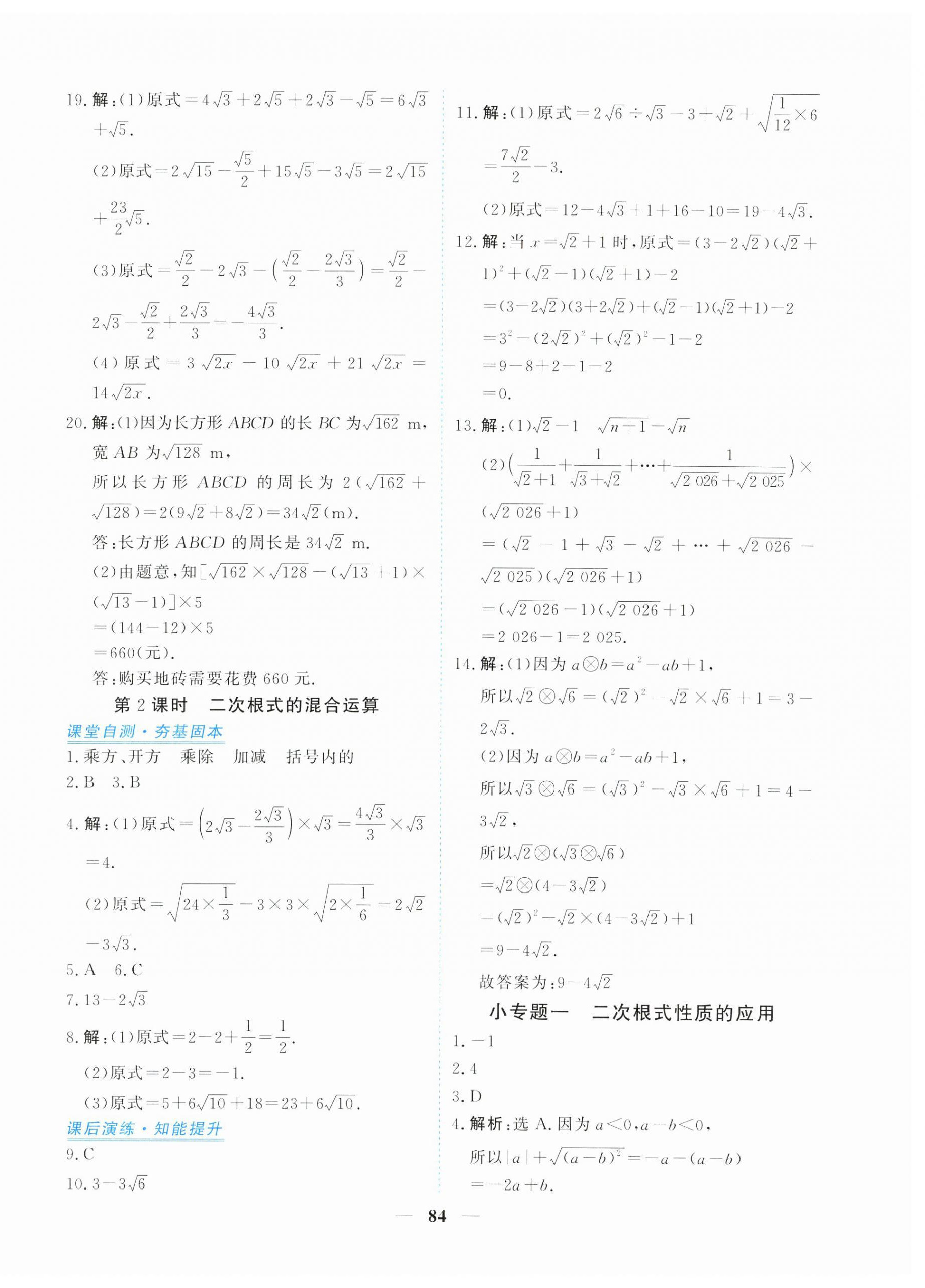 2026年新坐标同步练习八年级数学下册人教版青海专用&nbsp;第4页