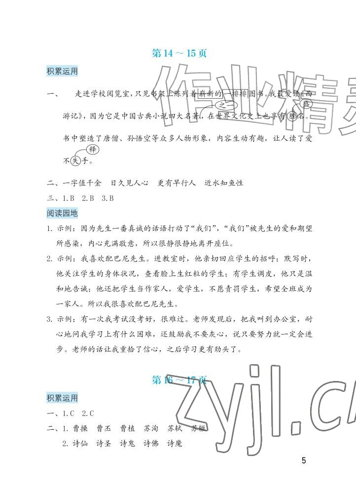 2026年暑假生活海燕出版社六年级语文&nbsp;参考答案第5页