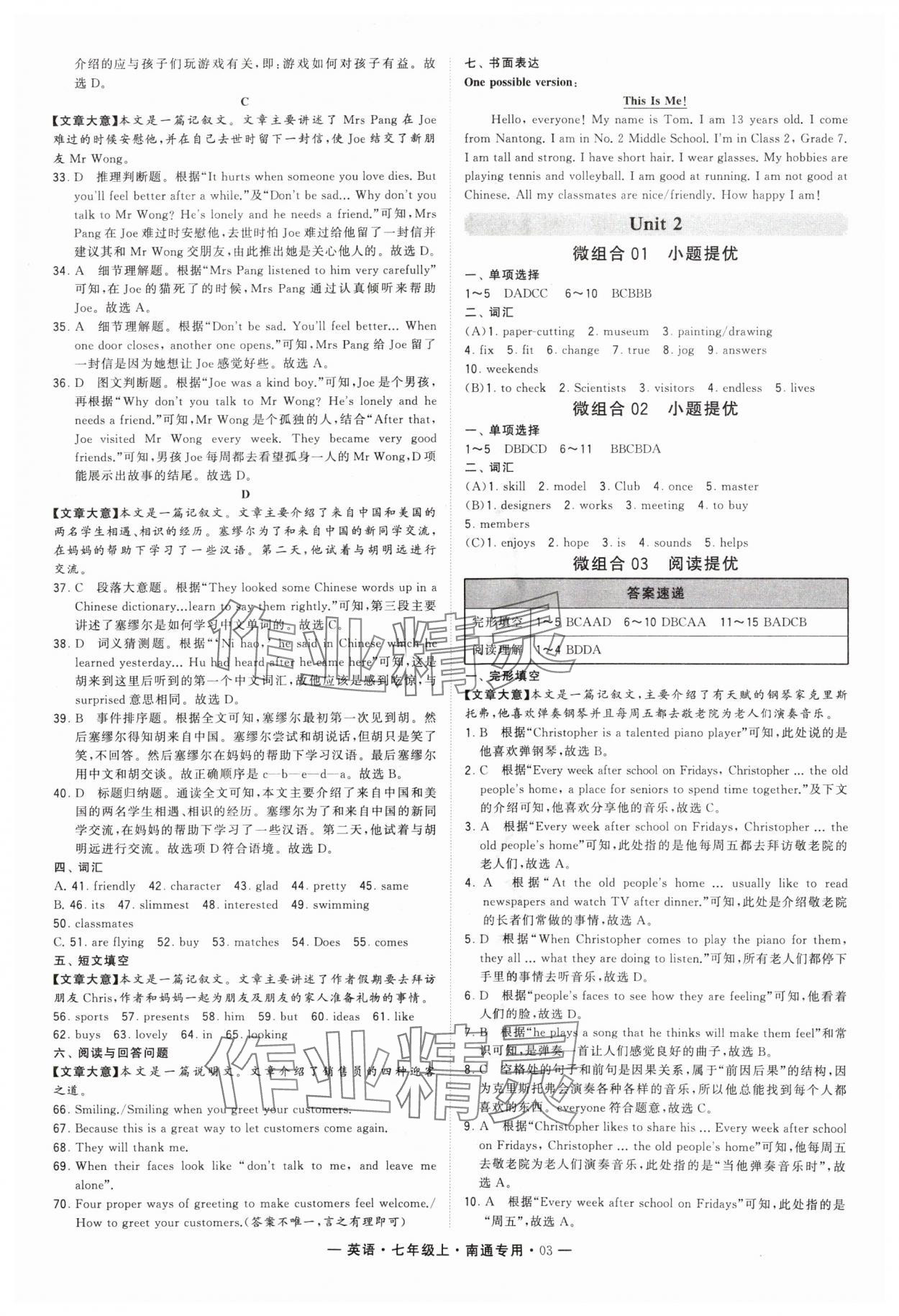 2024年学霸组合训练七年级英语上册译林版南通专版 参考答案第3页