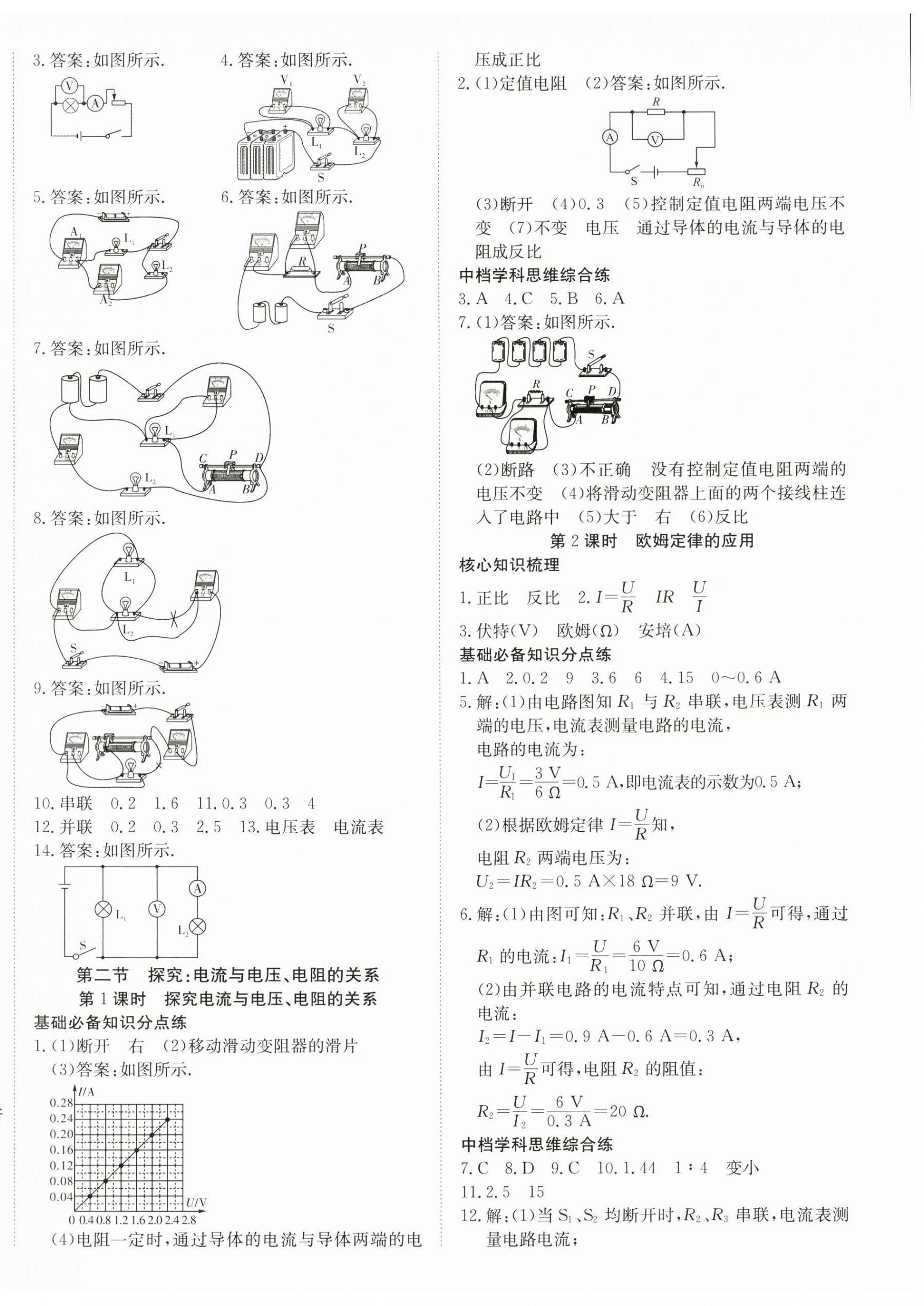 2025年暢行課堂九年級(jí)物理全一冊(cè)滬科版&nbsp;第8頁(yè)