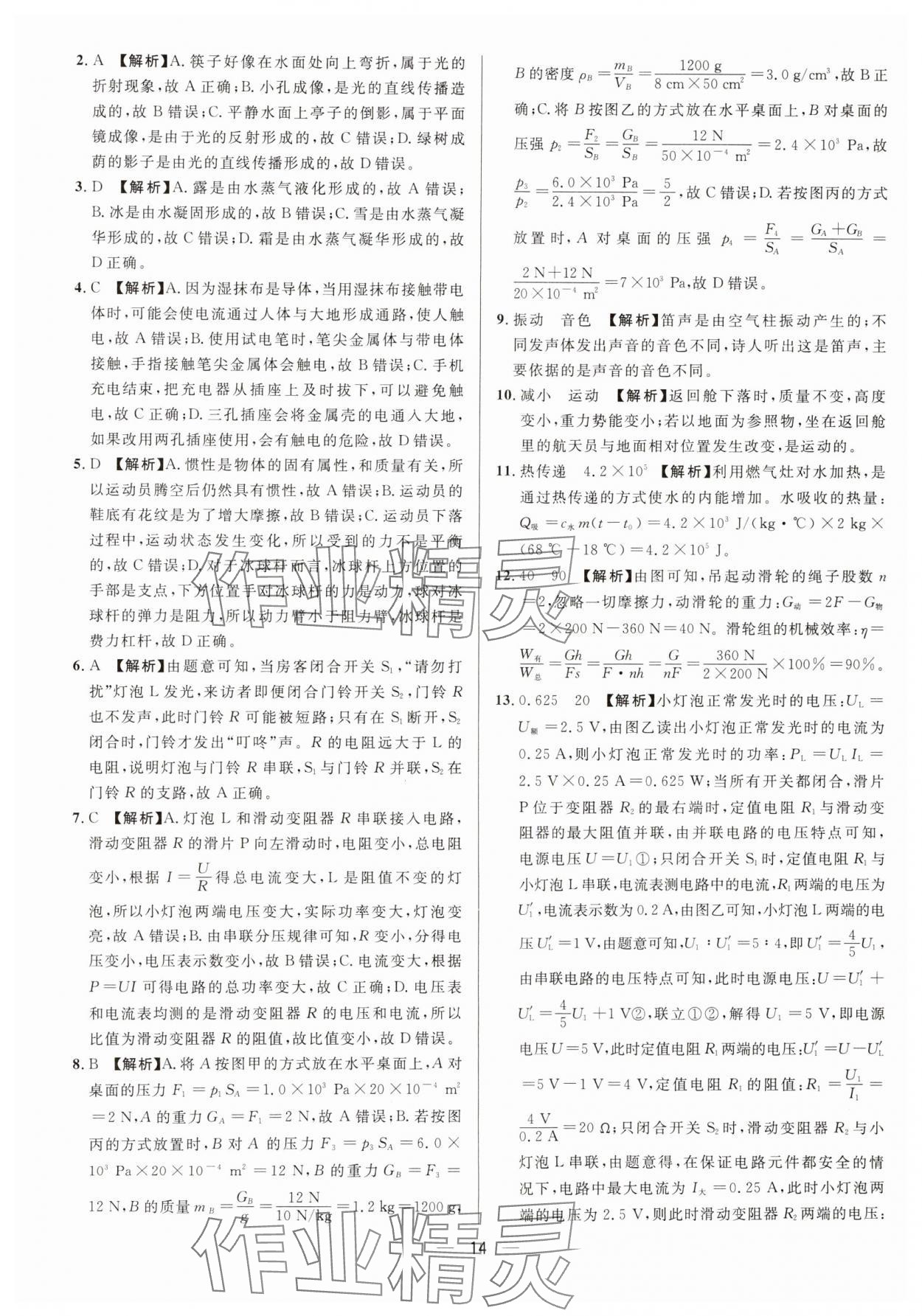 2025中考必備南方出版社物理中考重慶專版 參考答案第14頁