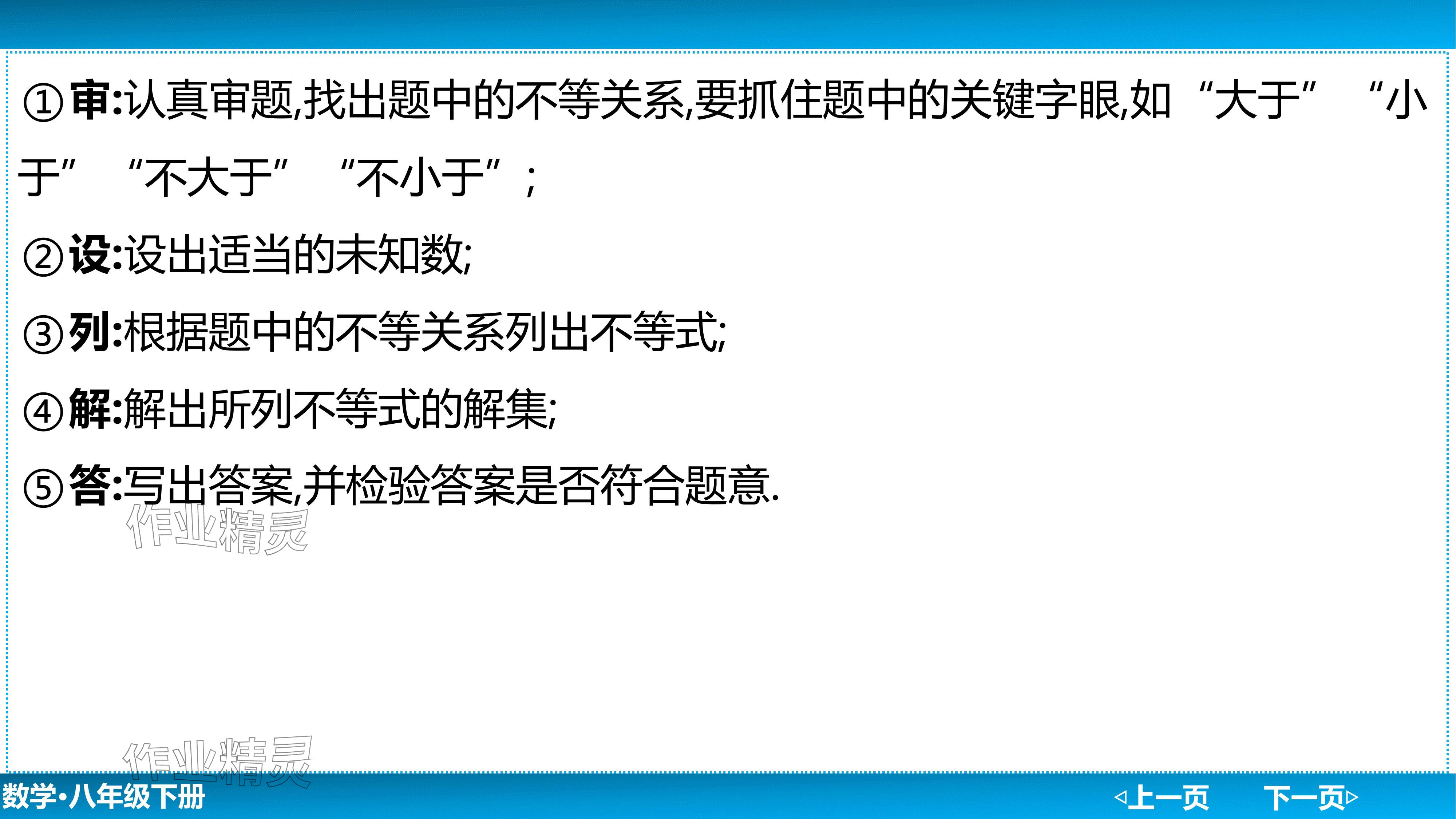 2024年廣東名師講練通八年級數學下冊北師大版深圳專版基礎版 參考答案第62頁