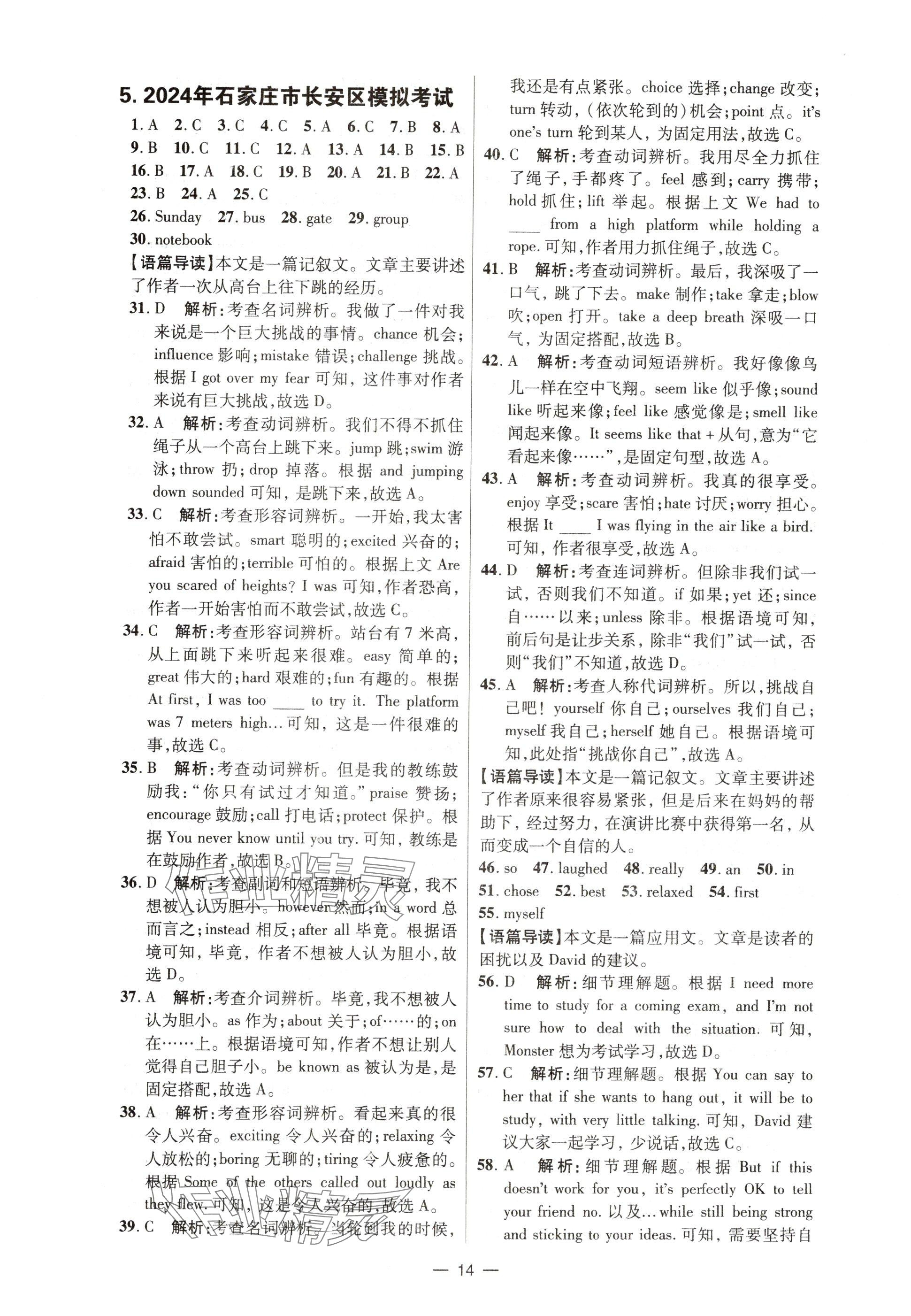 2025年中考试题精选延边出版社英语河北专版&nbsp;参考答案第14页