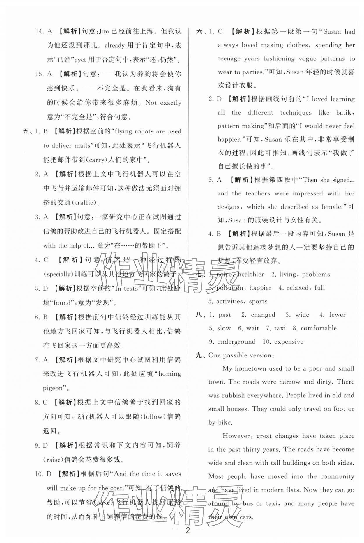 2024年亮點(diǎn)給力大試卷八年級(jí)英語下冊(cè)譯林版 參考答案第2頁