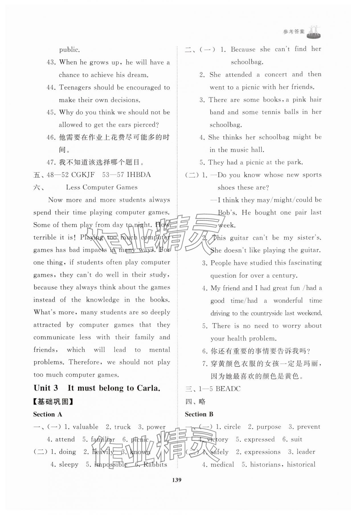 2025年同步练习册山东友谊出版社九年级英语全一册鲁教版54制&nbsp;第5页