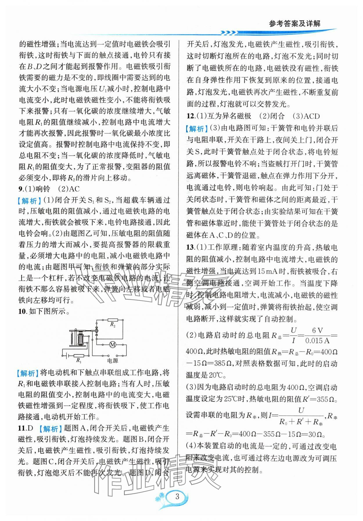 2024年全優(yōu)方案夯實與提高八年級科學下冊浙教版 參考答案第3頁