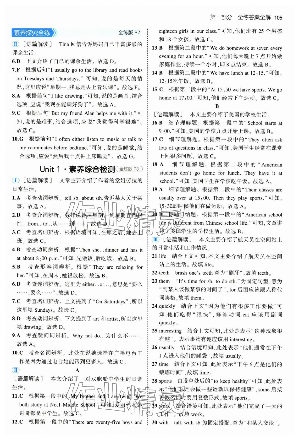 2025年5年中考3年模擬六年級英語下冊魯教版山東專版 第3頁