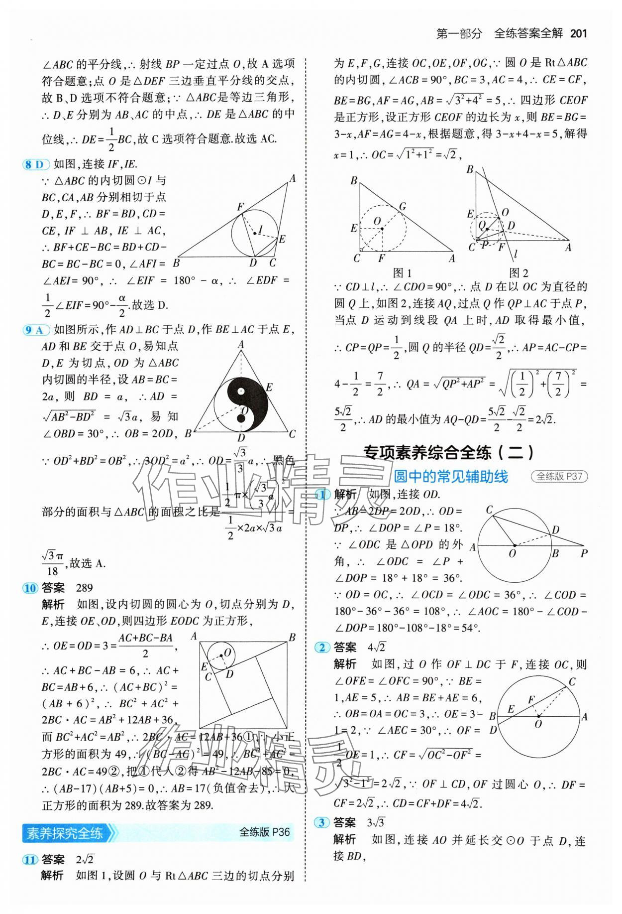 2024年5年中考3年模擬九年級(jí)數(shù)學(xué)全一冊(cè)蘇科版 參考答案第19頁