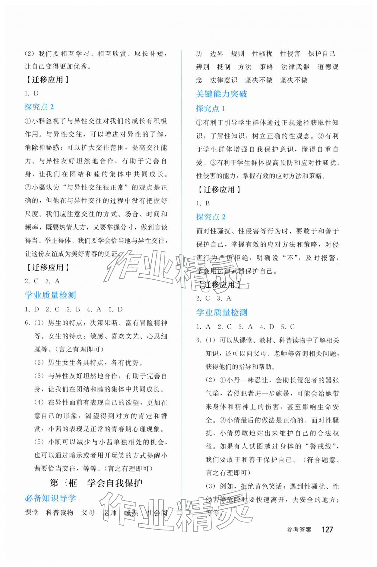 2026年同步轻松练习七年级道德与法治下册人教版四川专版&nbsp;参考答案第2页