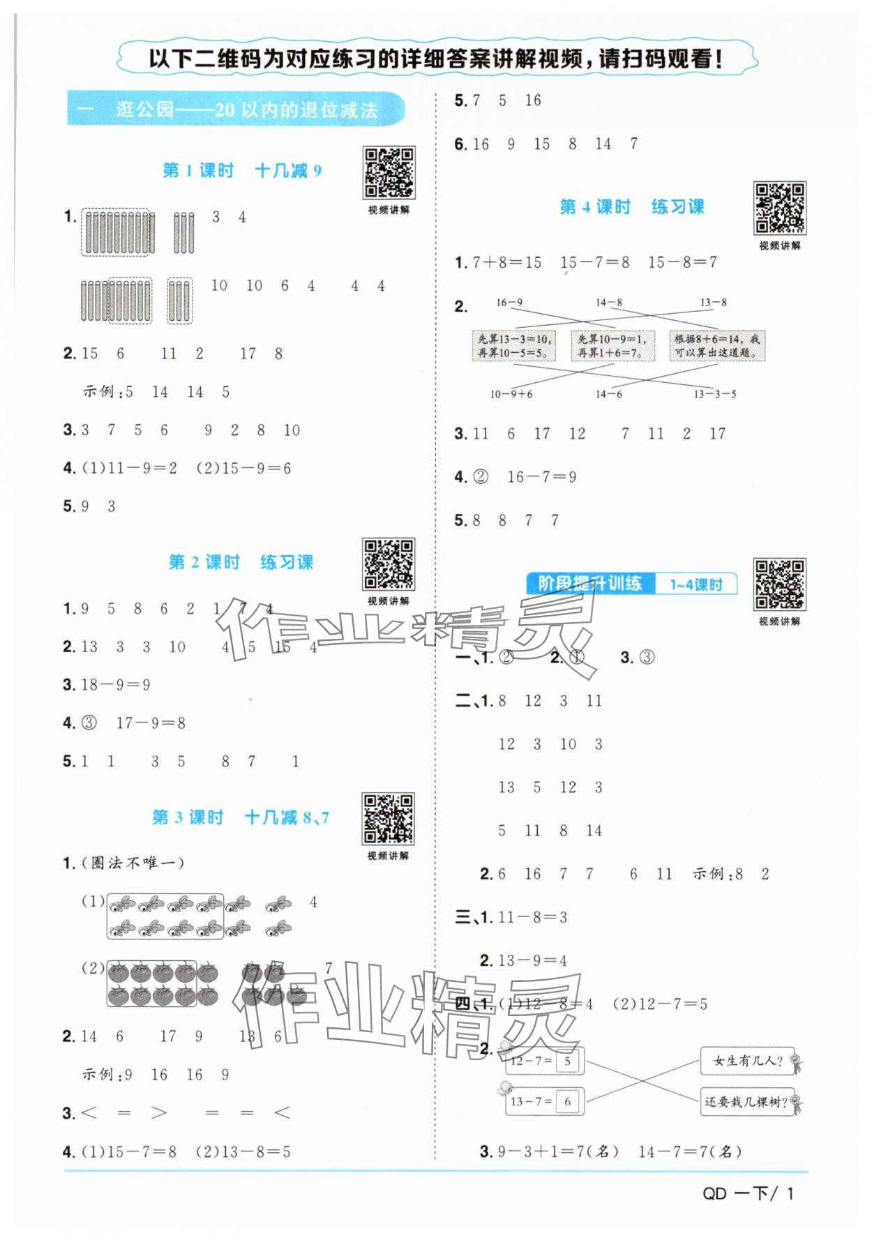 2025年陽光同學(xué)課時優(yōu)化作業(yè)一年級數(shù)學(xué)下冊青島版 第1頁