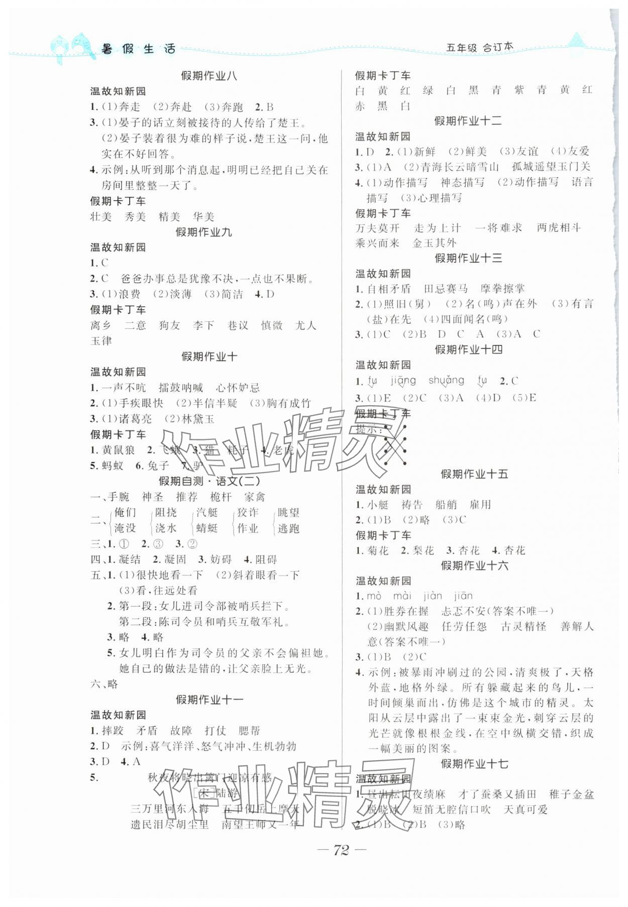 2024年小學生暑假生活五年級綜合人教版 第2頁