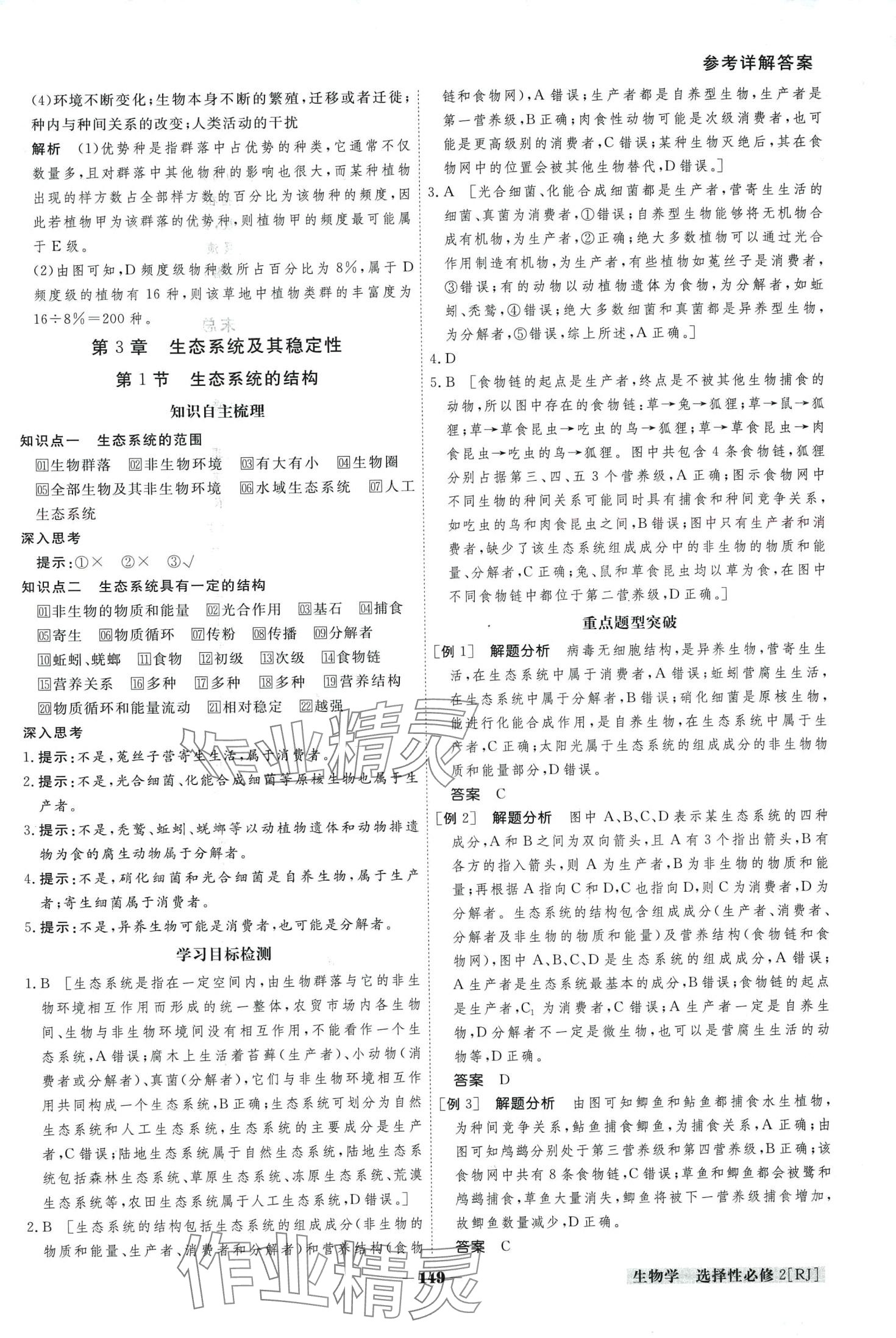 2024年金版教程高中新課程創(chuàng)新導(dǎo)學(xué)案高中生物選擇性必修2人教版 第6頁(yè)