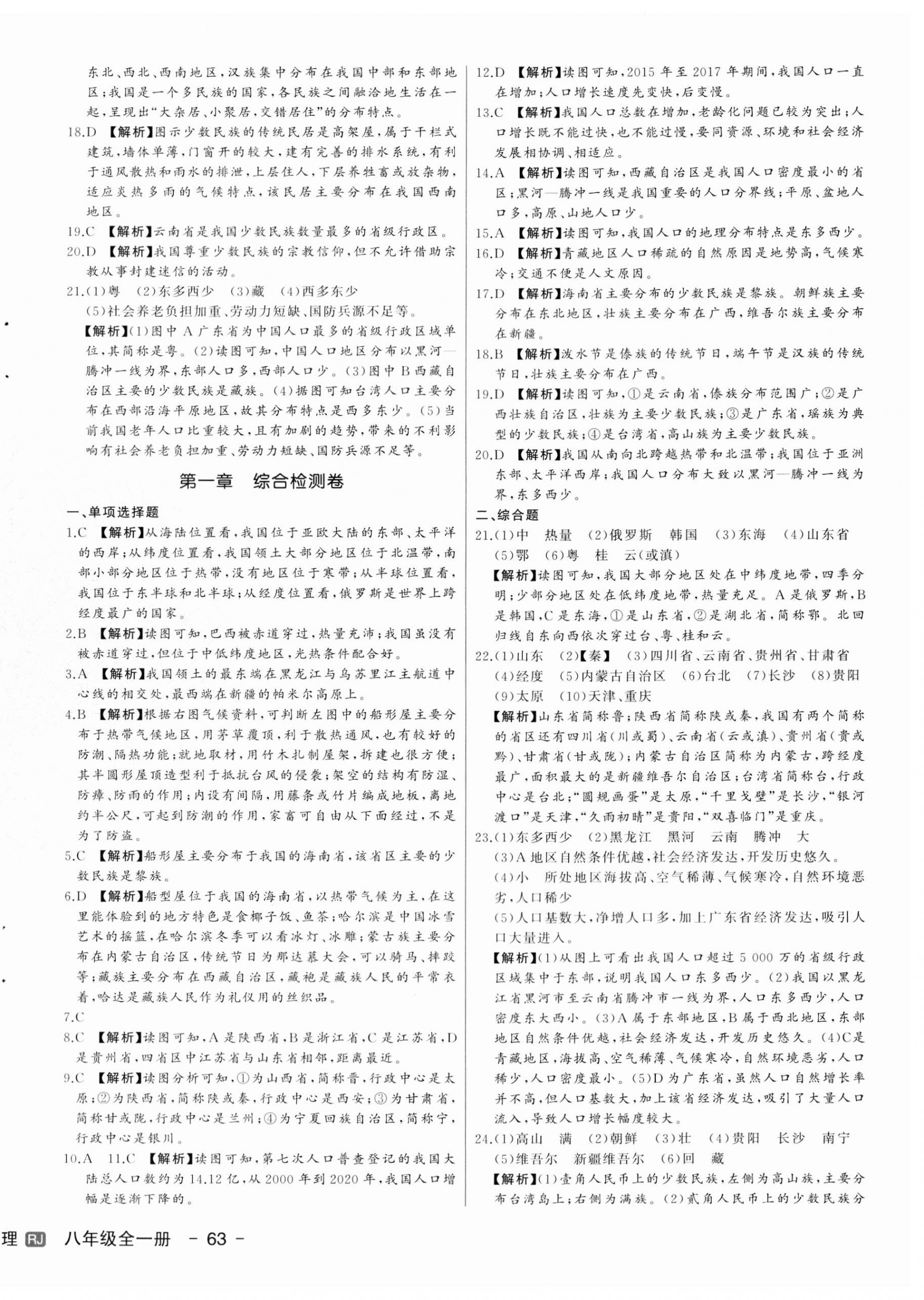 2023年新中考集訓(xùn)測(cè)試評(píng)估卷八年級(jí)地理全一冊(cè)人教版 第2頁(yè)