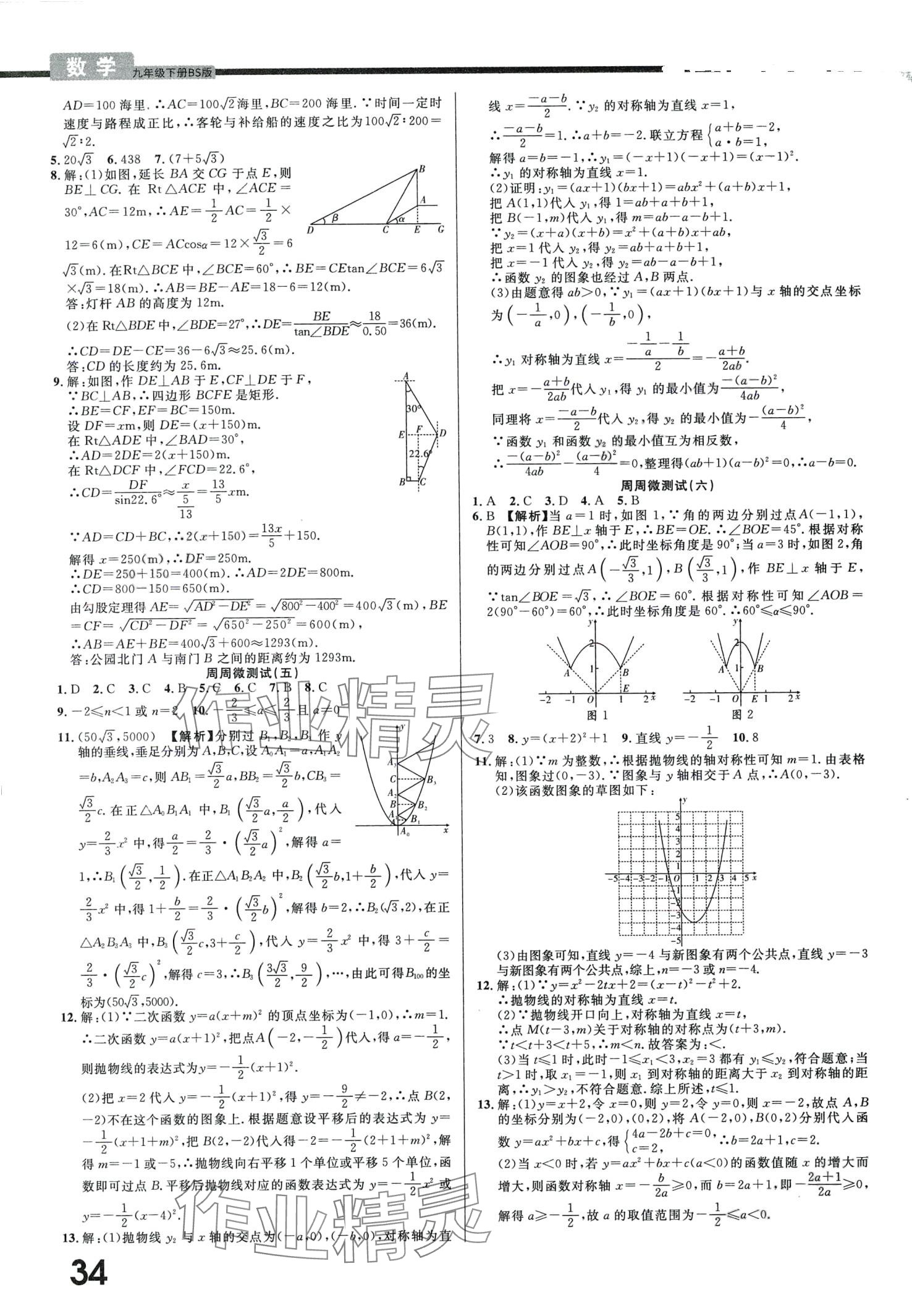 2024年一線調(diào)研學業(yè)測評九年級數(shù)學下冊北師大版 第2頁