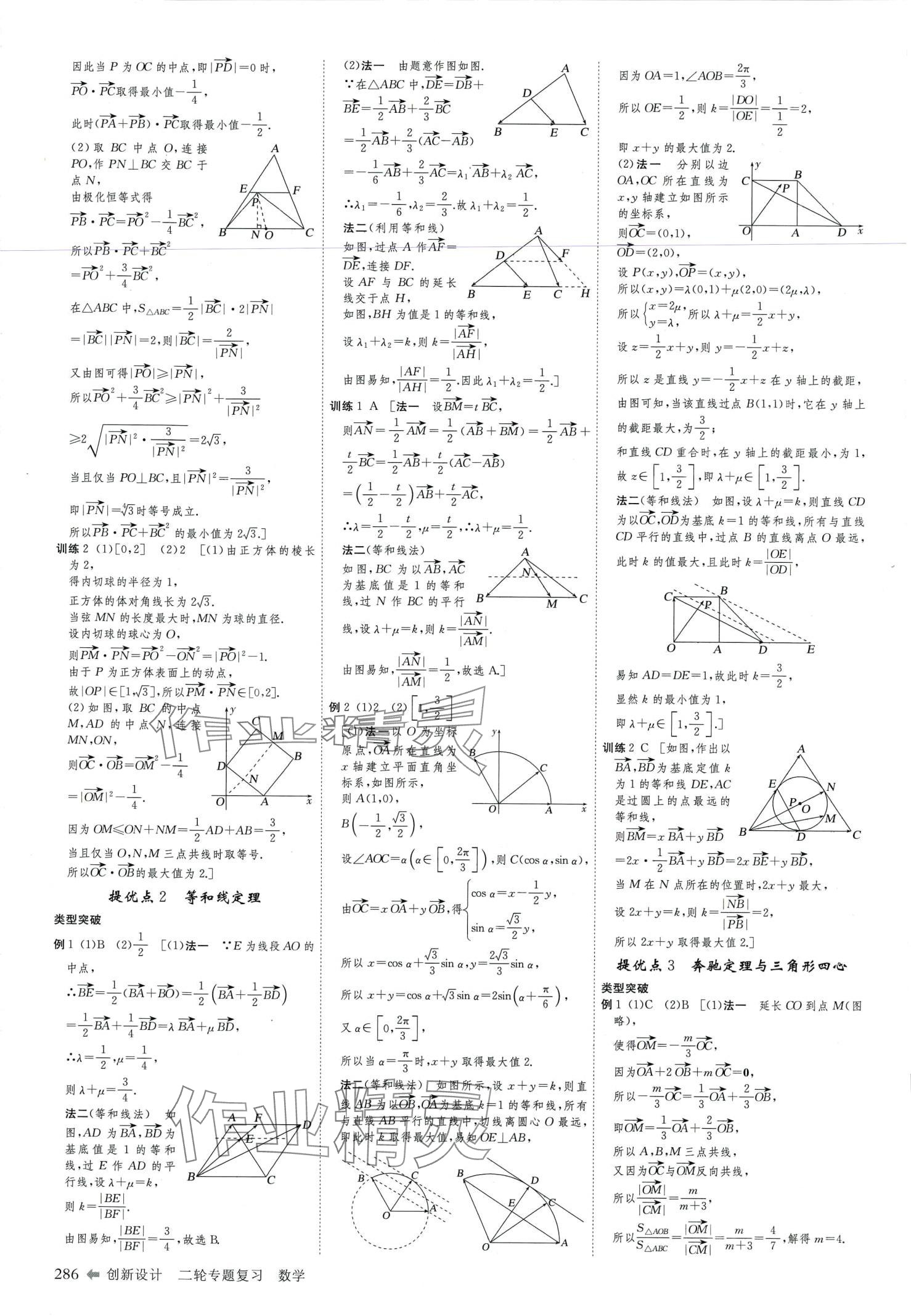 2024年創(chuàng)新設(shè)計二輪專題復(fù)習(xí)高中數(shù)學(xué)通用版 第8頁