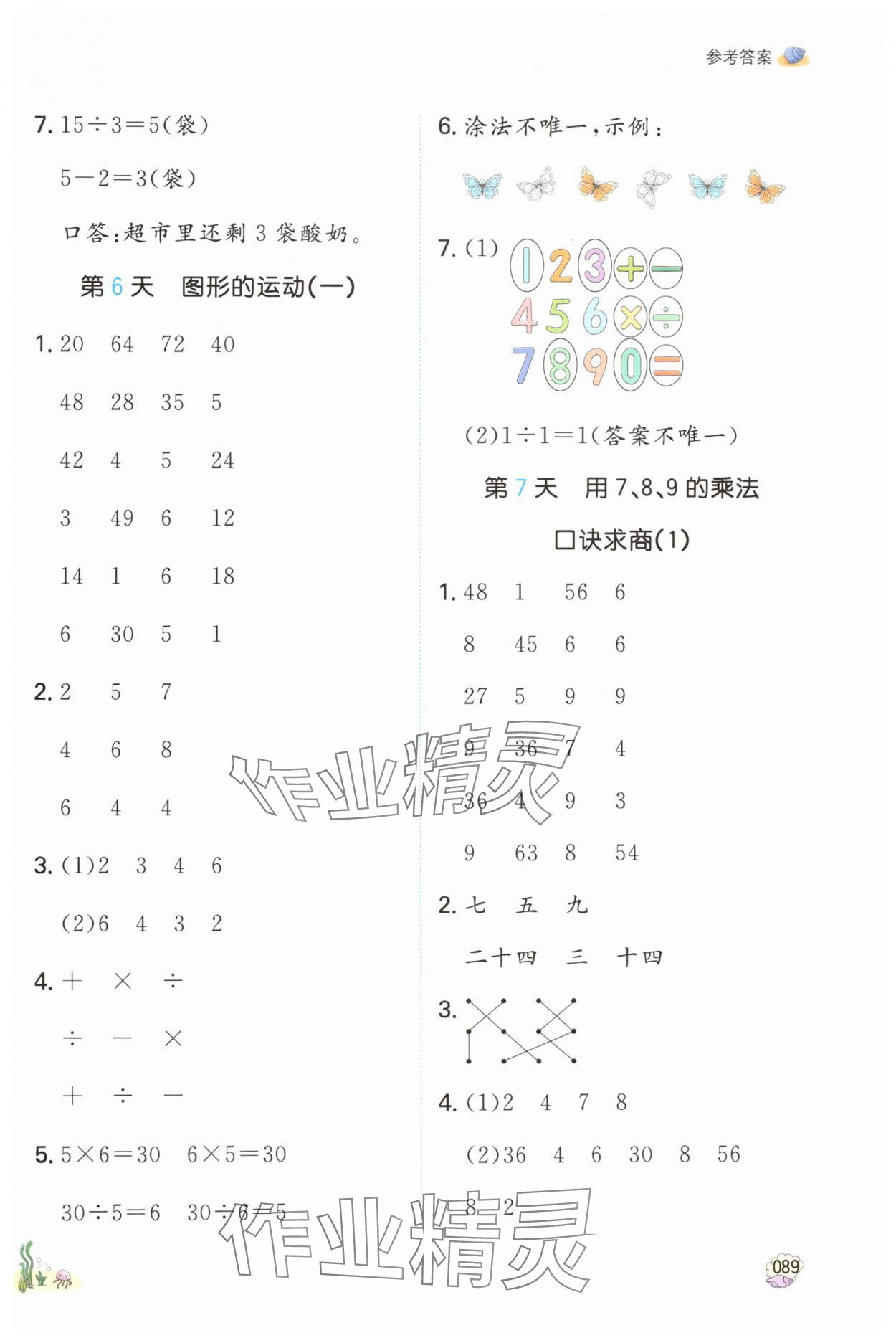 2024年一本暑假口算2升3数学&nbsp;参考答案第4页