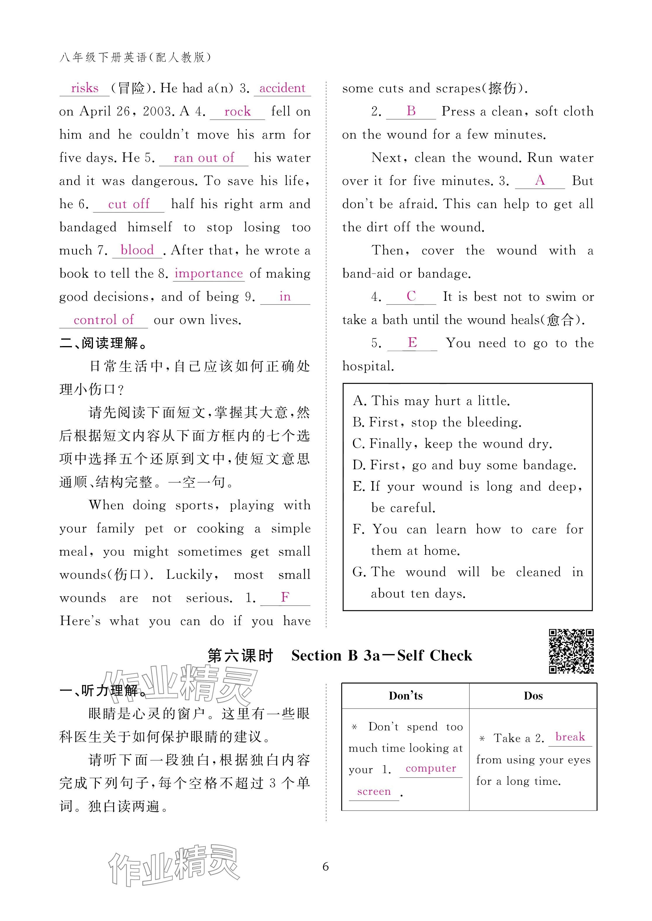 2025年作业本江西教育出版社八年级英语下册人教版 参考答案第6页