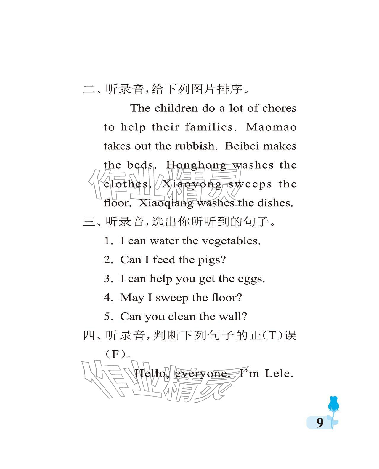 2025年行知天下四年級英語上冊外研版 參考答案第9頁