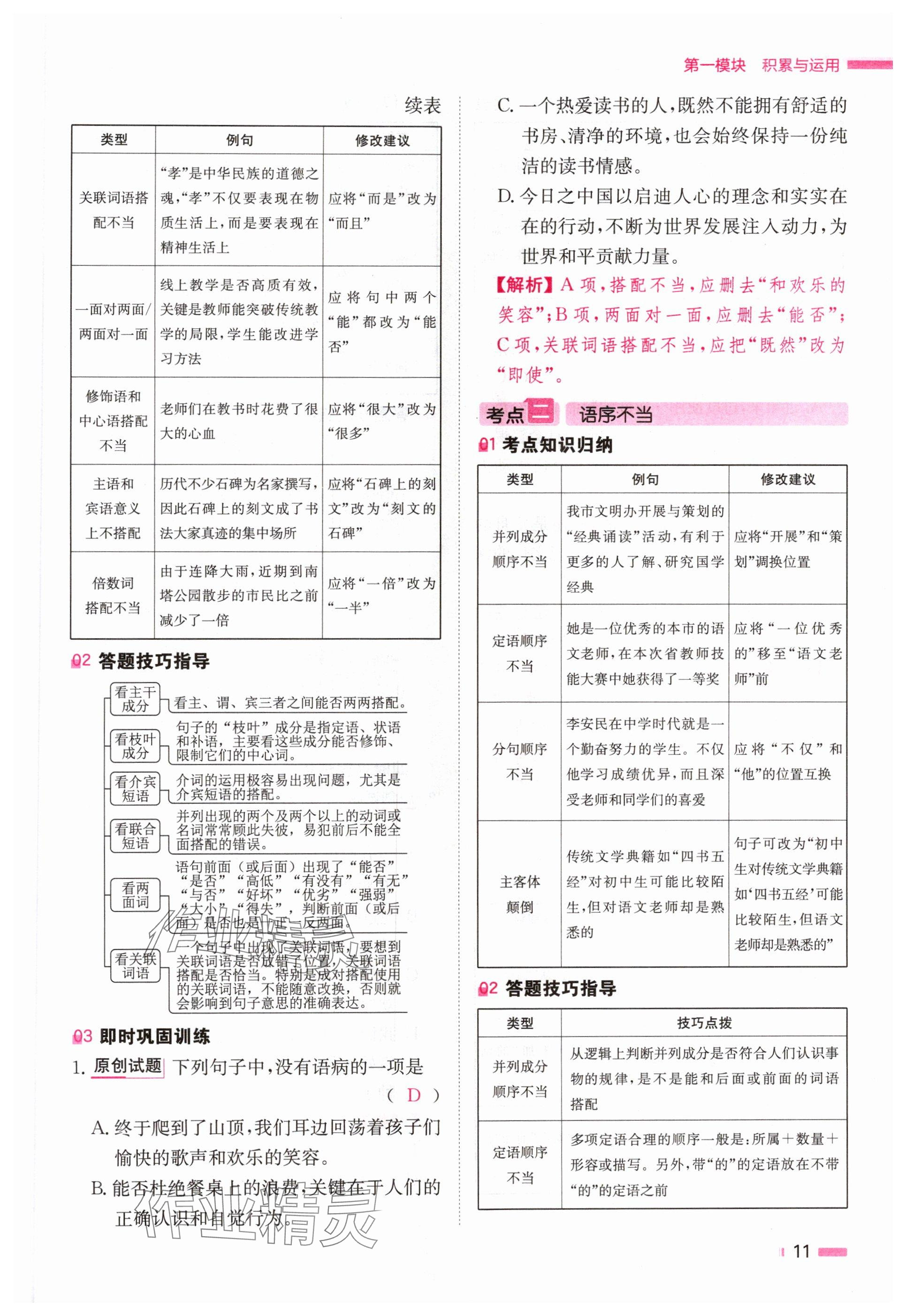 2024年全效學(xué)習(xí)中考學(xué)練測語文湖南專版 參考答案第11頁