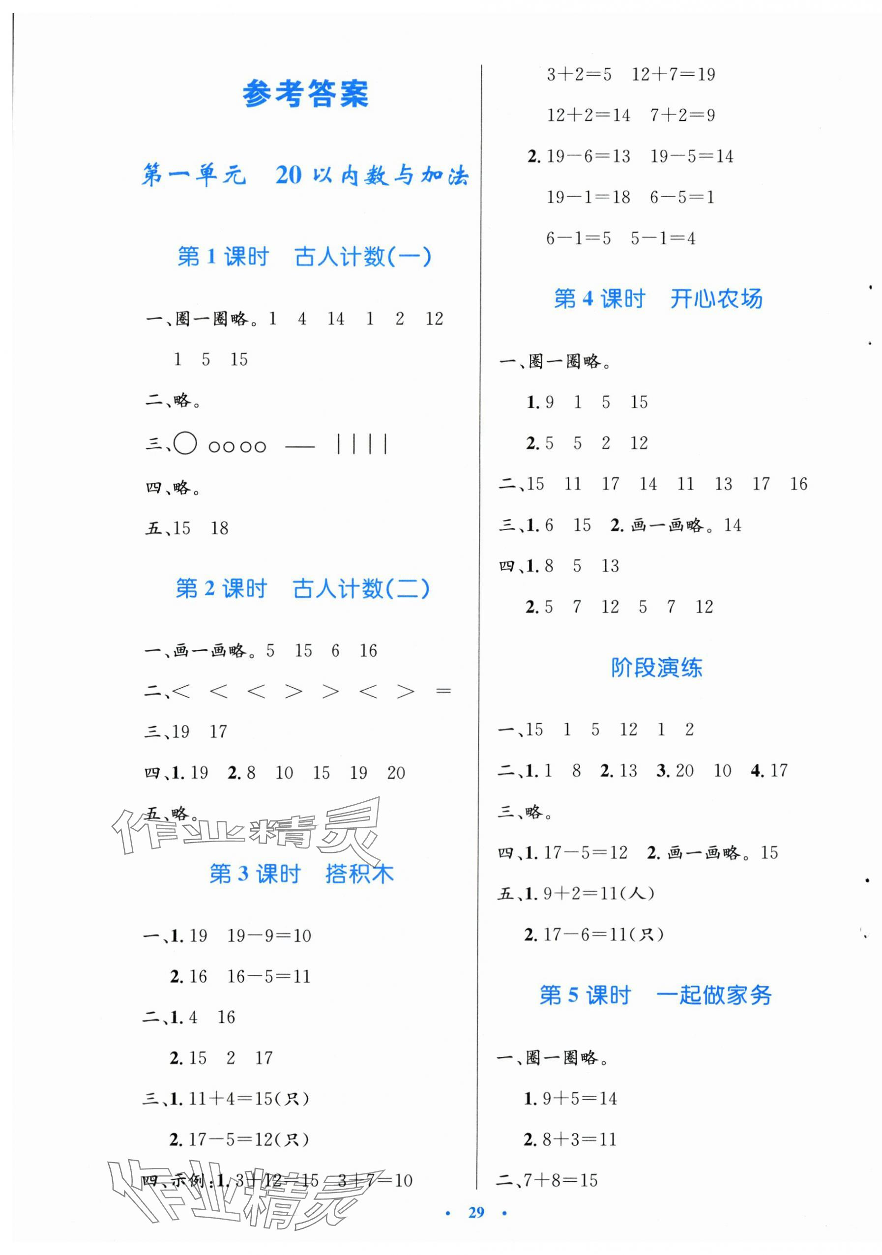 2025年同步測控優(yōu)化設(shè)計一年級數(shù)學(xué)下冊北師大版 第1頁