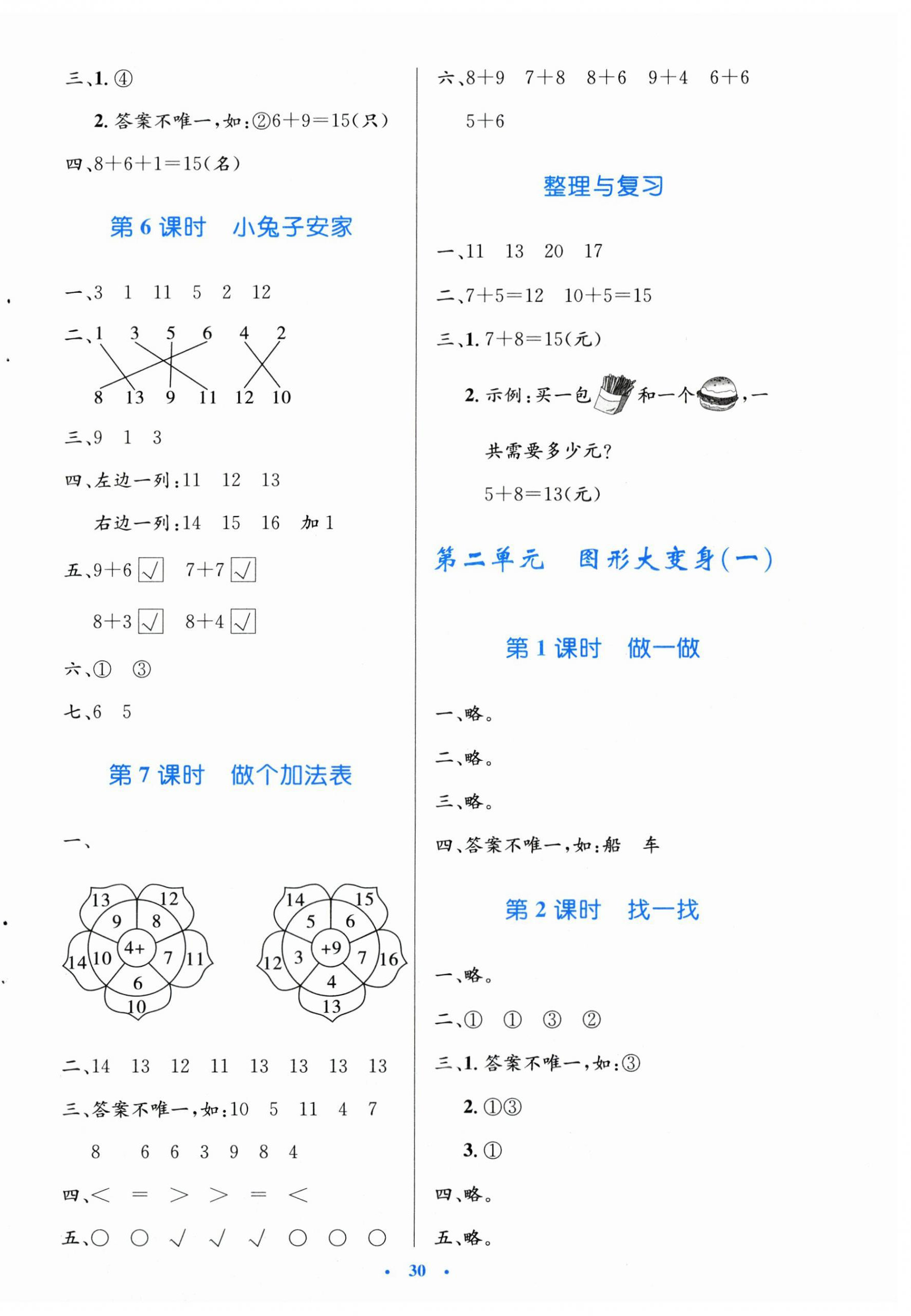 2025年同步測控優(yōu)化設(shè)計(jì)一年級數(shù)學(xué)下冊北師大版 第2頁