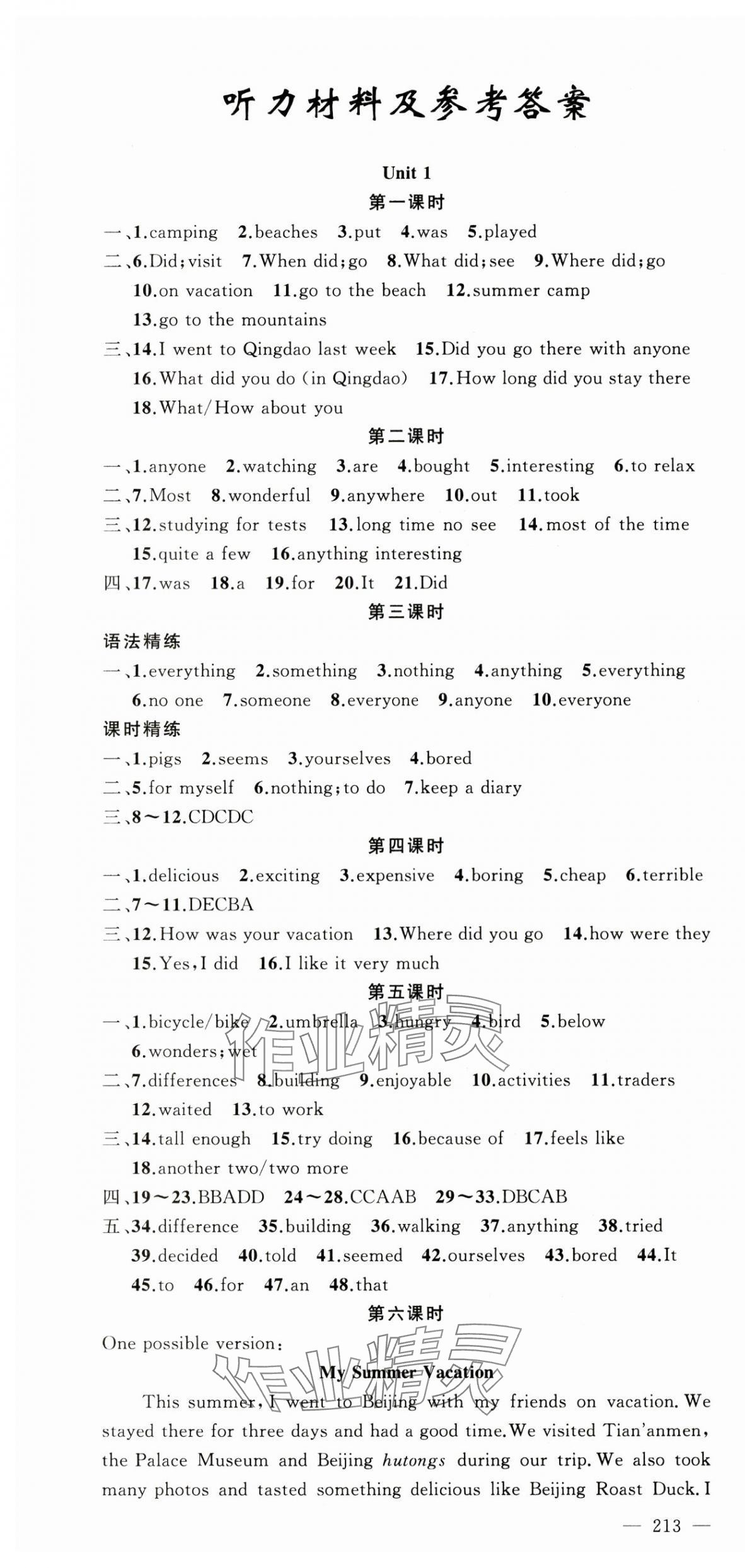 2024年原創(chuàng)新課堂八年級(jí)英語(yǔ)上冊(cè)人教版少年季河南專版 第1頁(yè)