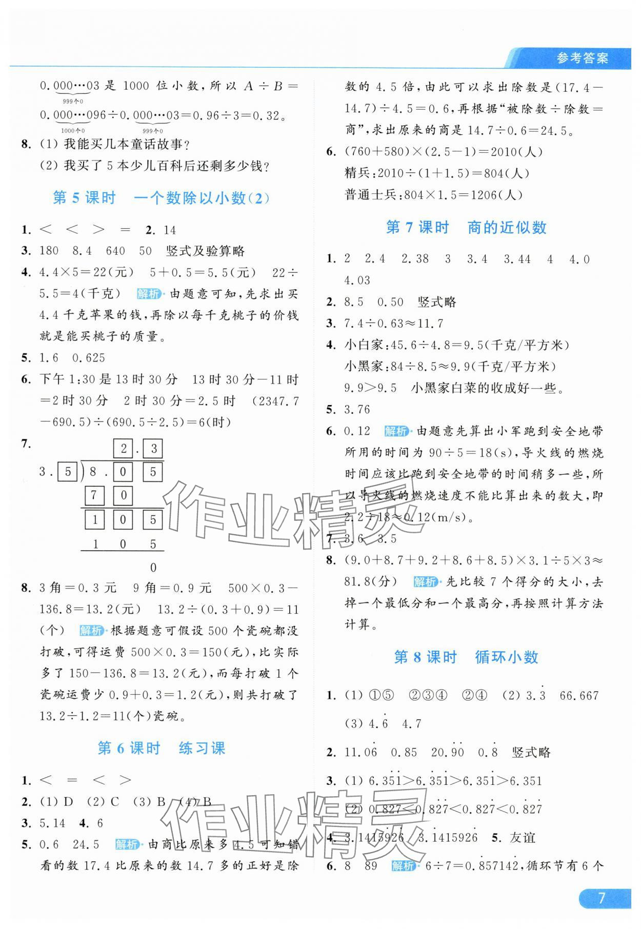 2025年亮点给力提优课时作业本五年级数学上册人教版 第7页