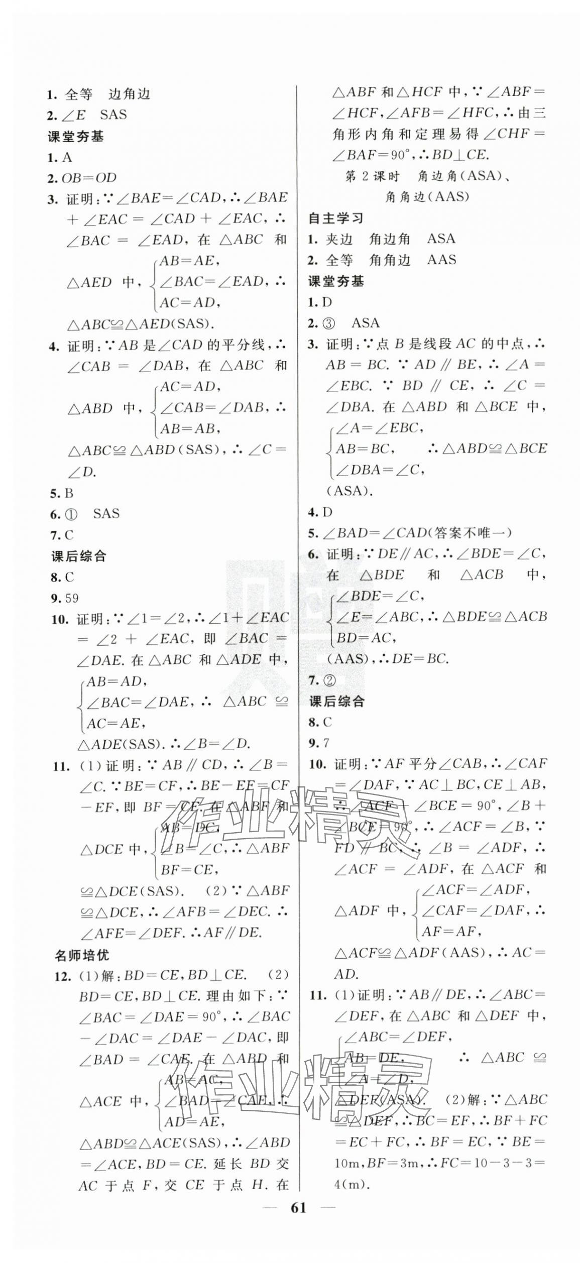 2025年名校課堂內(nèi)外八年級數(shù)學(xué)上冊人教版 第7頁