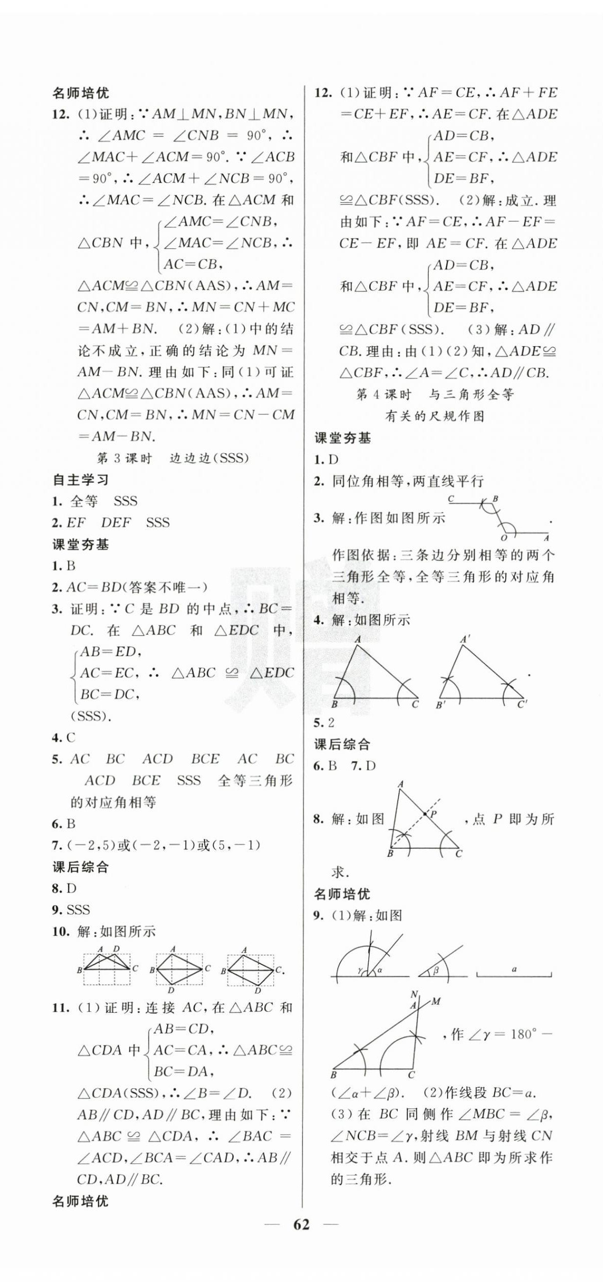 2025年名校課堂內(nèi)外八年級(jí)數(shù)學(xué)上冊(cè)人教版 第8頁