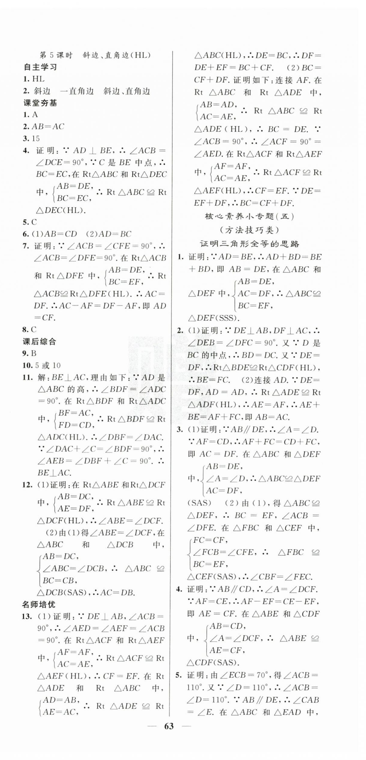 2025年名校課堂內外八年級數學上冊人教版 第9頁