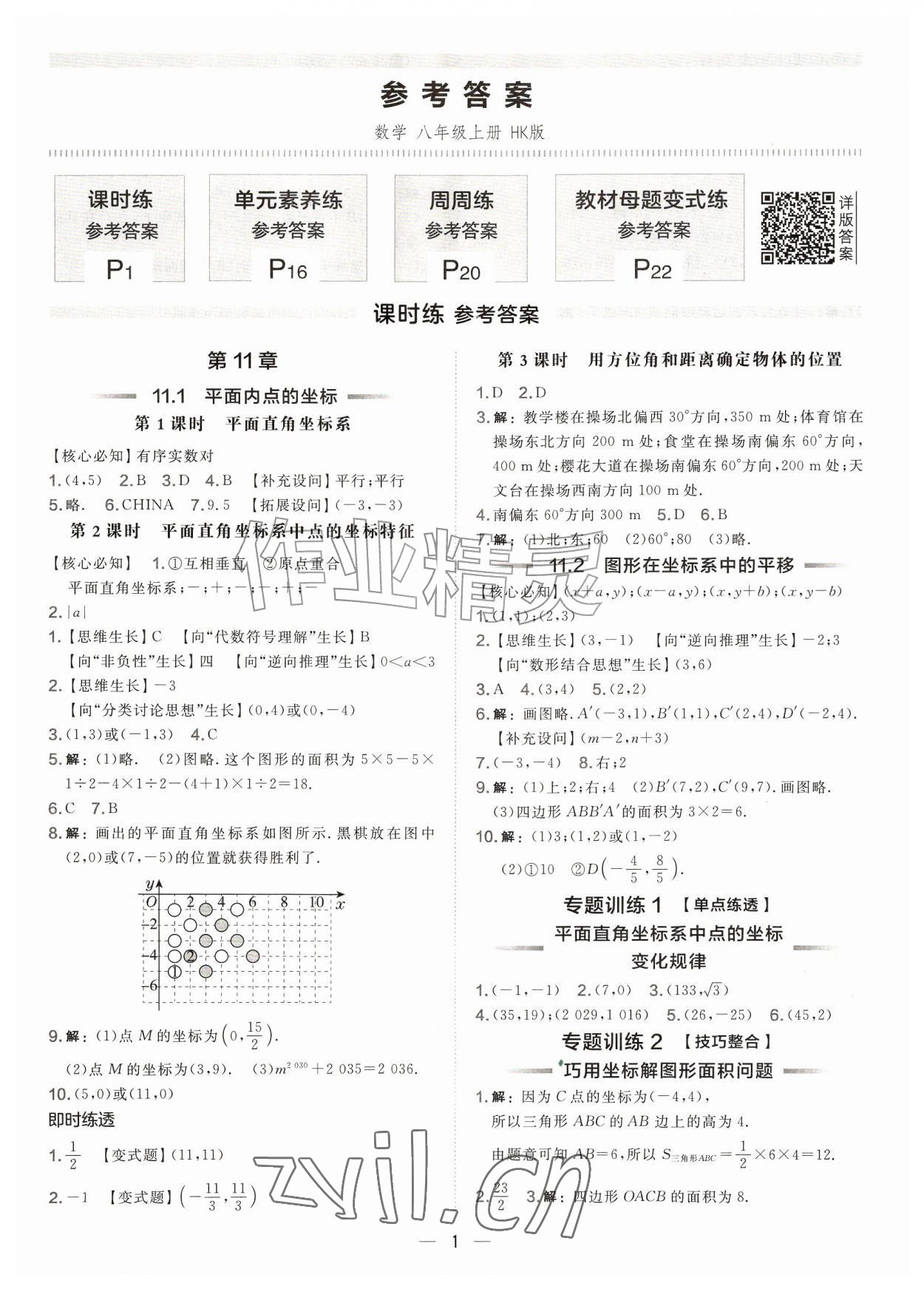 2026年点拨训练八年级数学上册沪科版安徽专版&nbsp;第1页