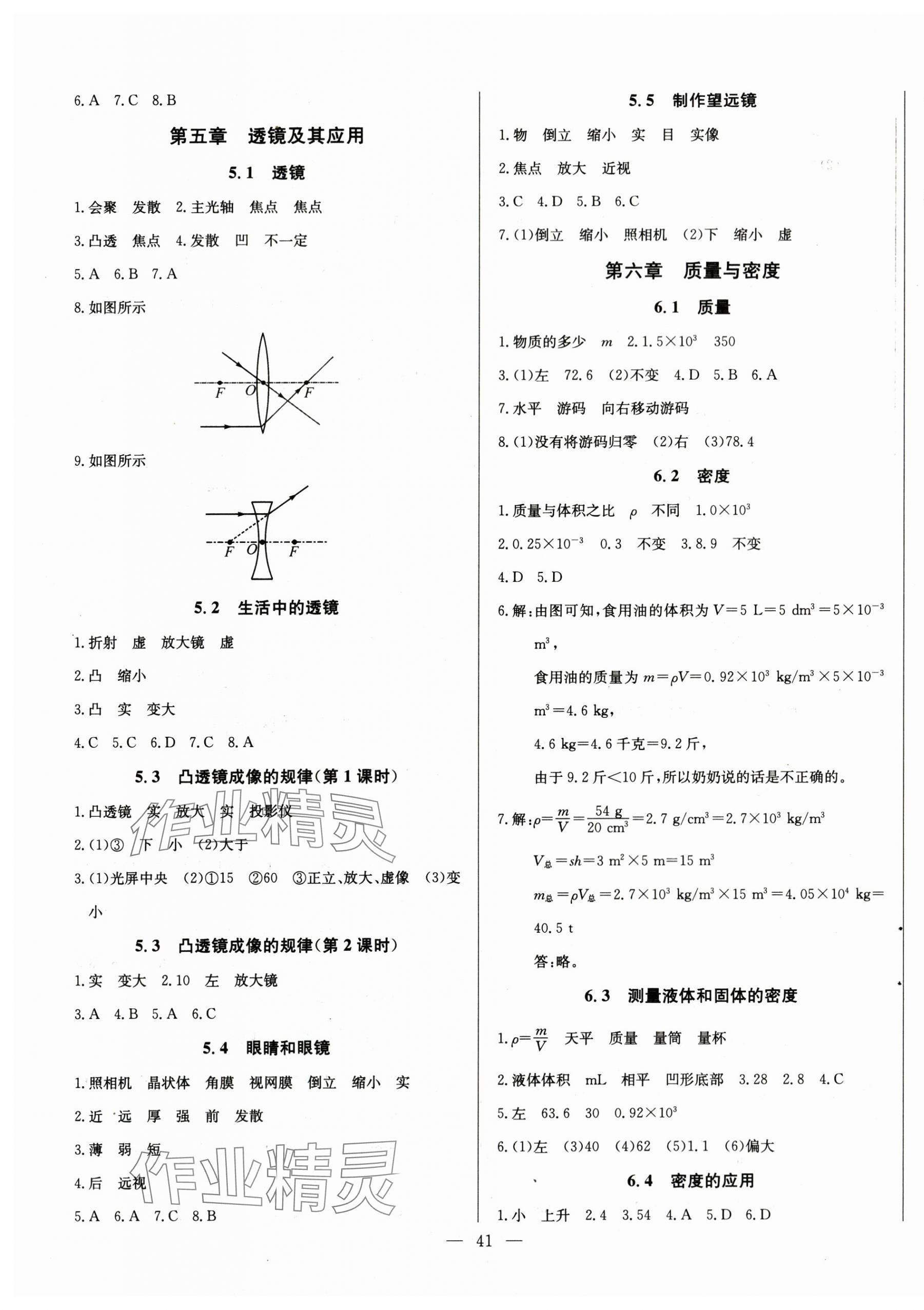 2024年思維新觀察八年級(jí)物理上冊(cè)人教版 第5頁(yè)