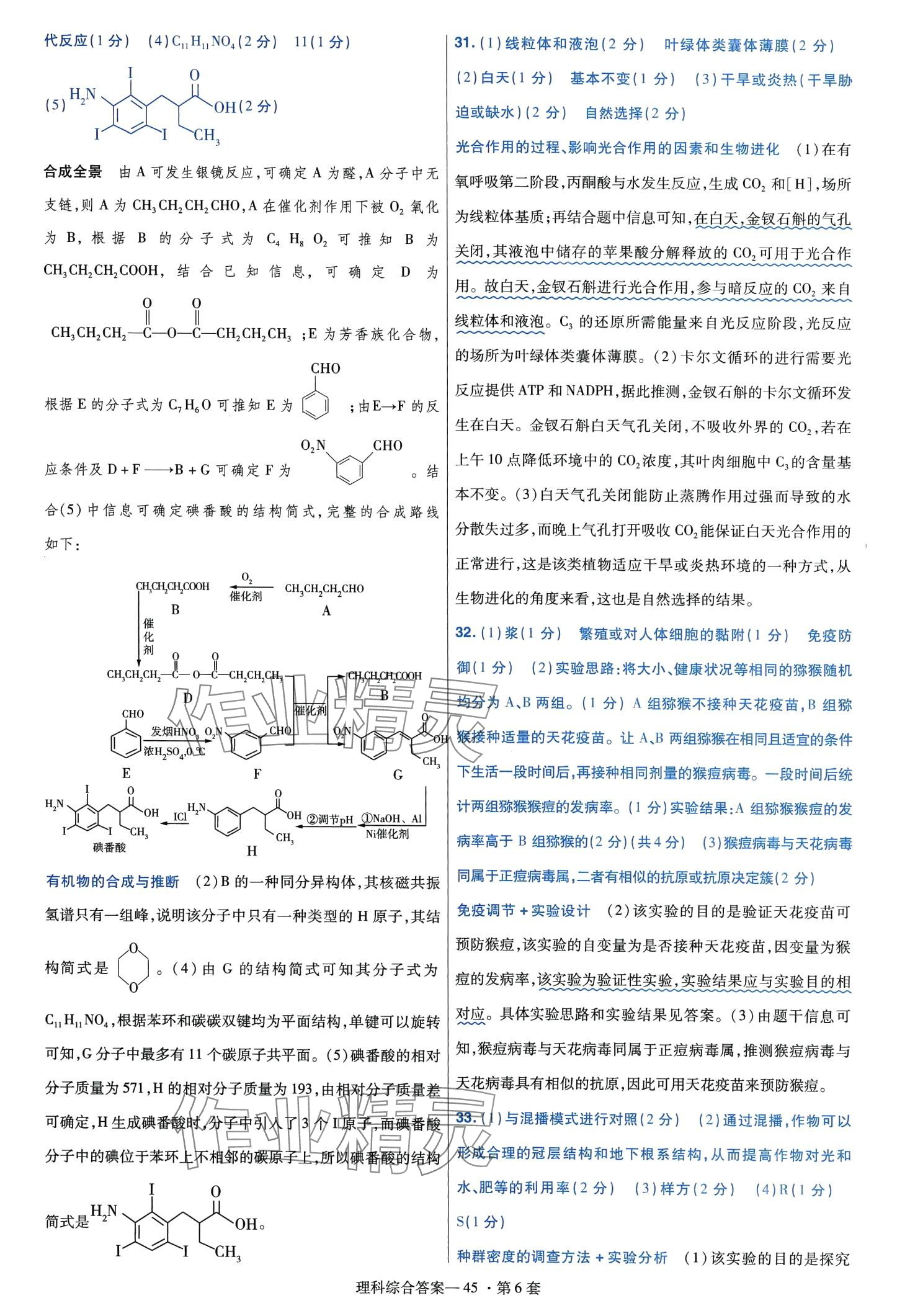 2024年高考沖刺優(yōu)秀模擬試卷匯編45套理綜 第47頁(yè)